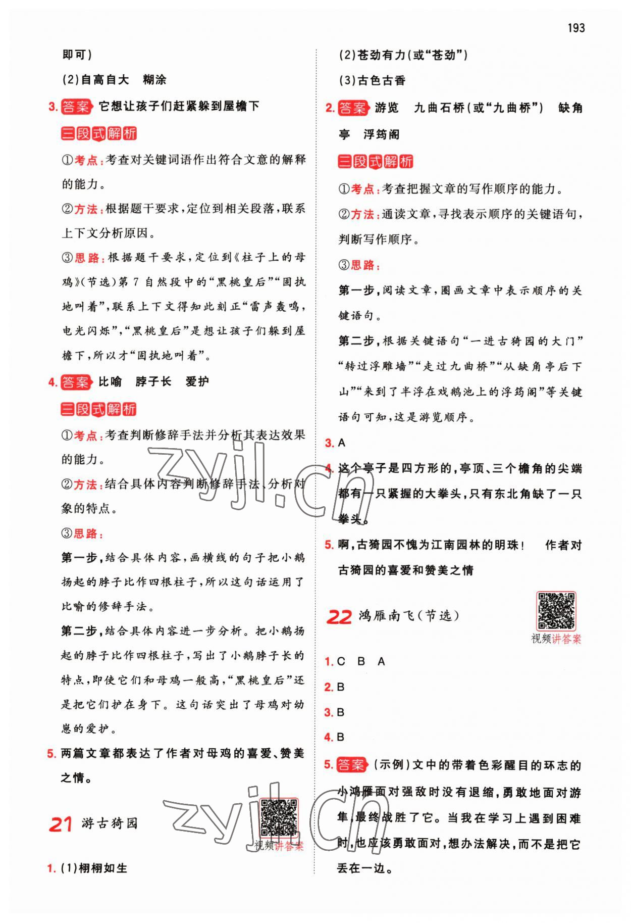 2023年一本四年級(jí)小學(xué)語(yǔ)文閱讀訓(xùn)練100篇 參考答案第11頁(yè)