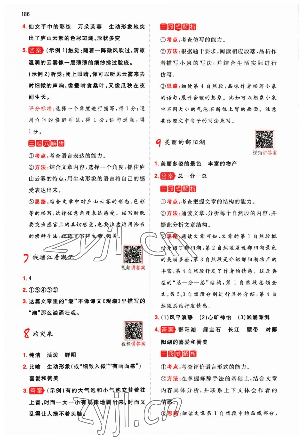 2023年一本四年級小學(xué)語文閱讀訓(xùn)練100篇 參考答案第4頁