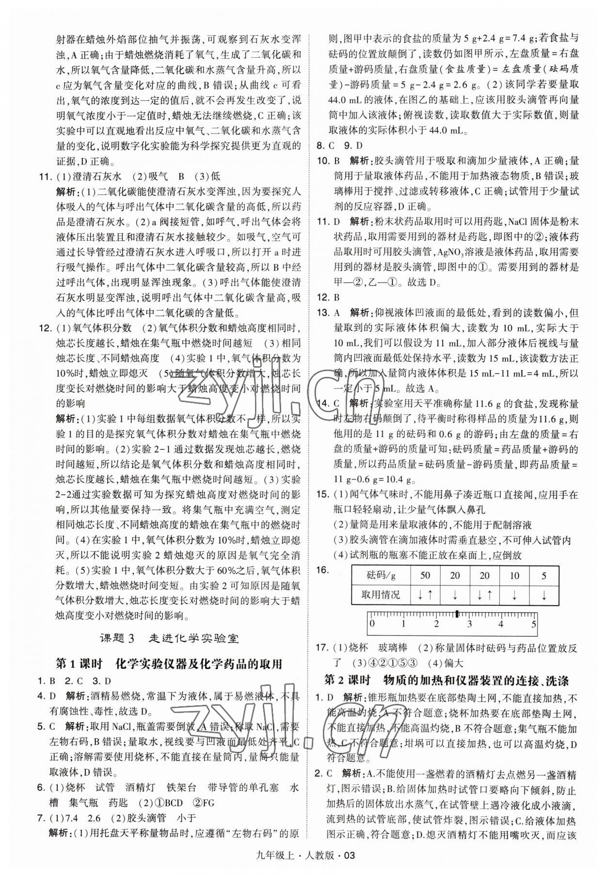 2023年學(xué)霸題中題九年級化學(xué)上冊人教版 參考答案第3頁