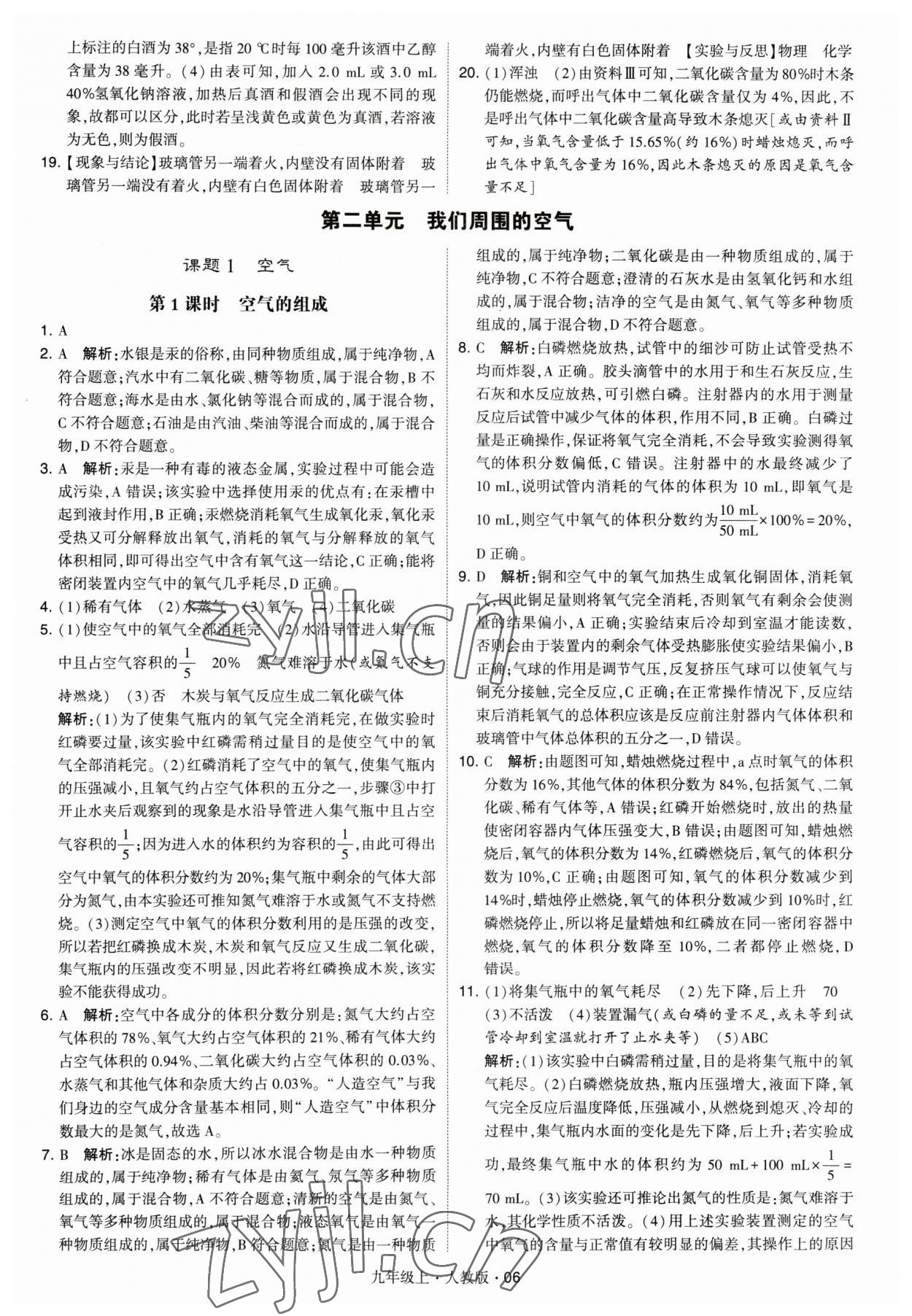 2023年學(xué)霸題中題九年級(jí)化學(xué)上冊(cè)人教版 參考答案第6頁(yè)