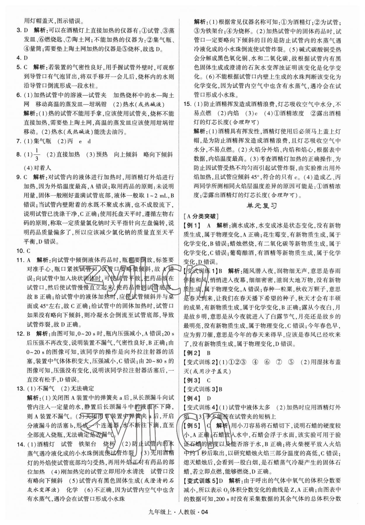 2023年學(xué)霸題中題九年級化學(xué)上冊人教版 參考答案第4頁