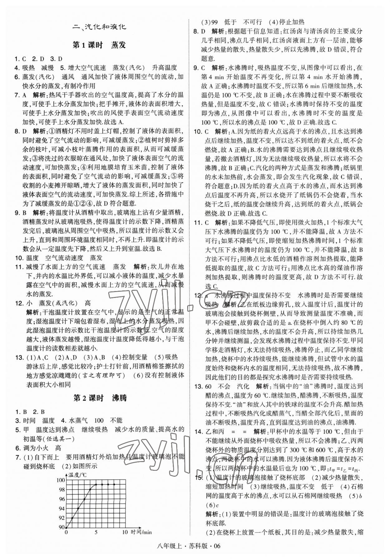 2023年經(jīng)綸學典學霸題中題八年級物理 參考答案第6頁