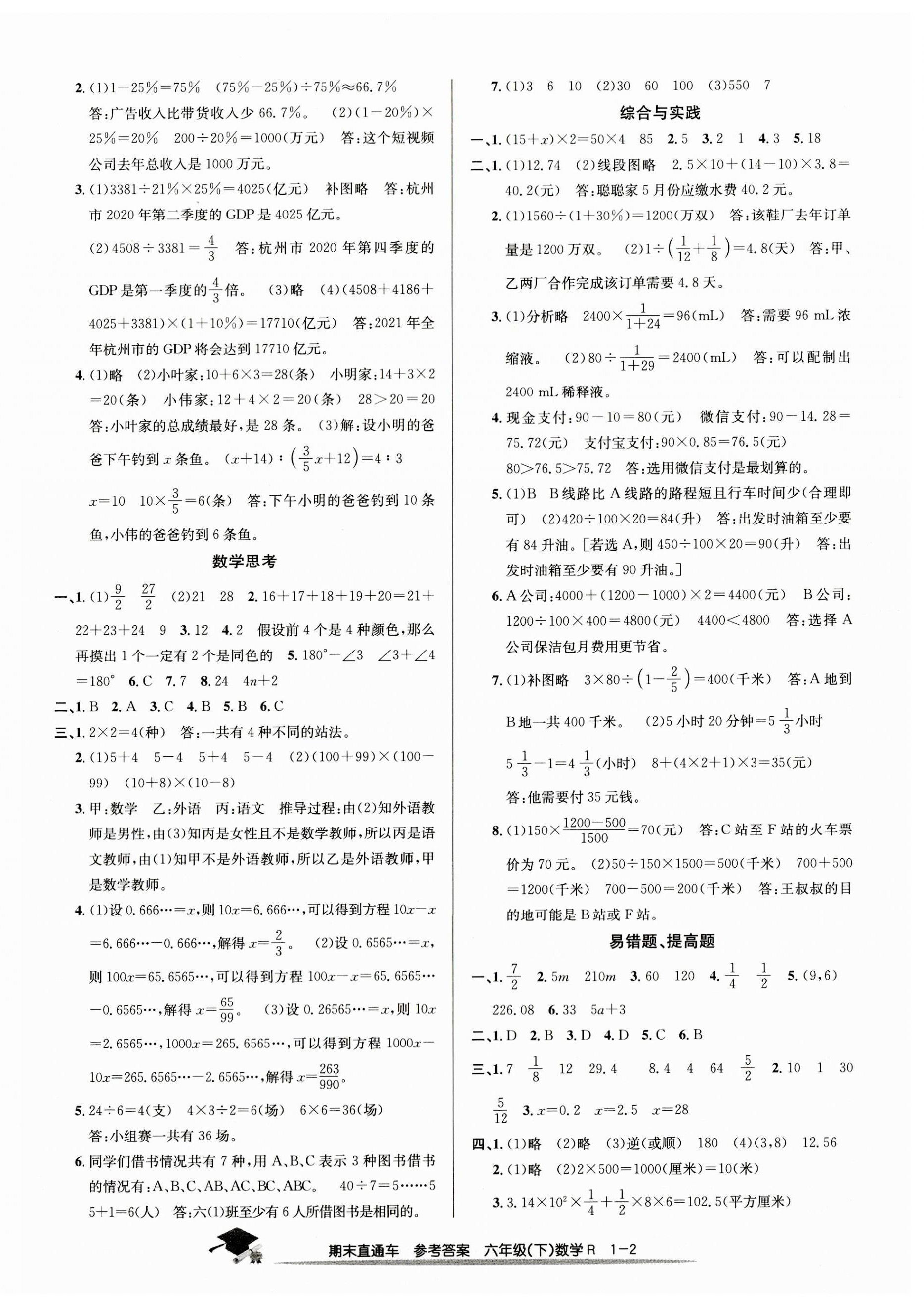 2023年期末直通車六年級數(shù)學(xué)下冊人教版 第2頁