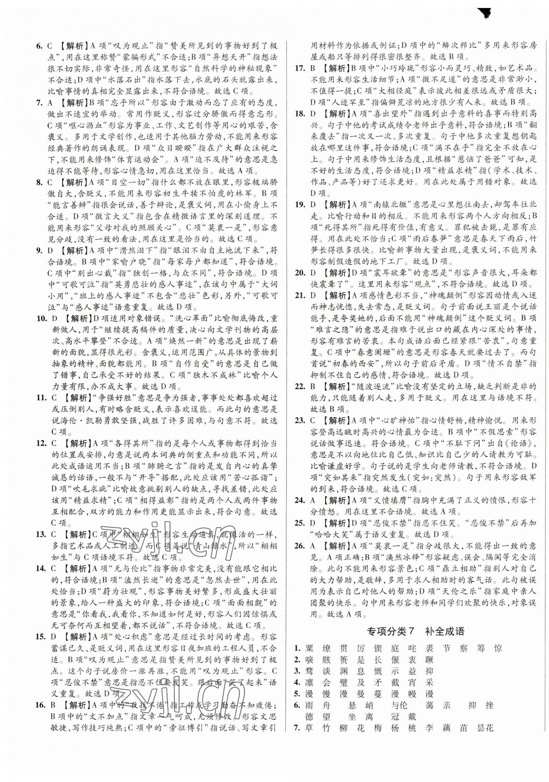 2023年初一入学分班必刷卷六年级语文 第5页