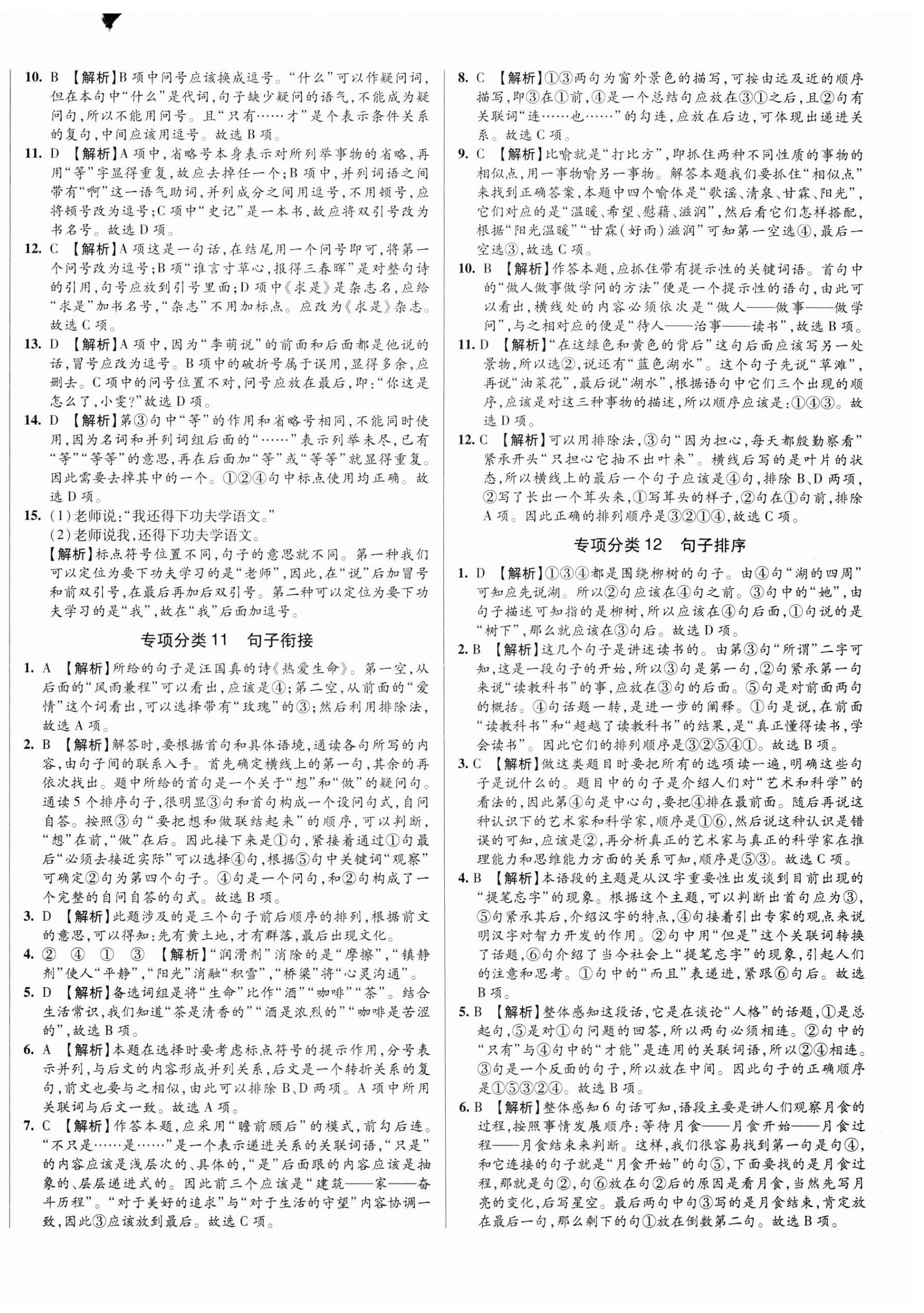 2023年初一入学分班必刷卷六年级语文 第8页