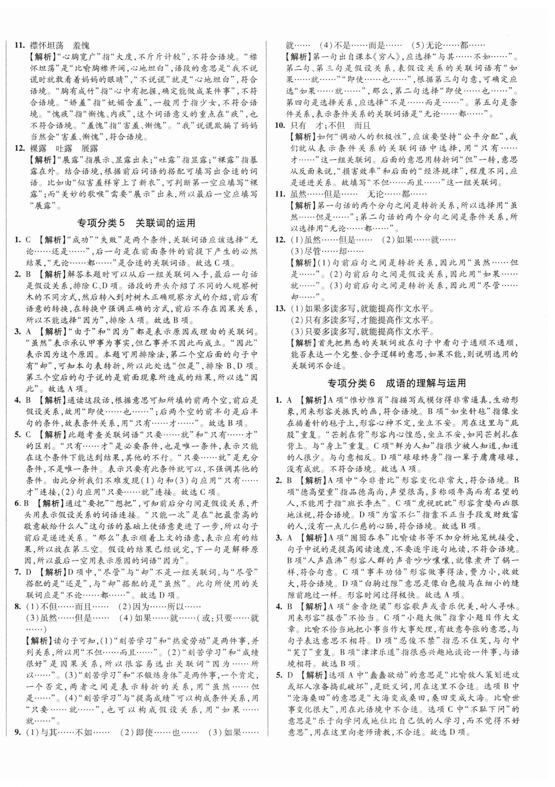 2023年初一入学分班必刷卷六年级语文 第4页