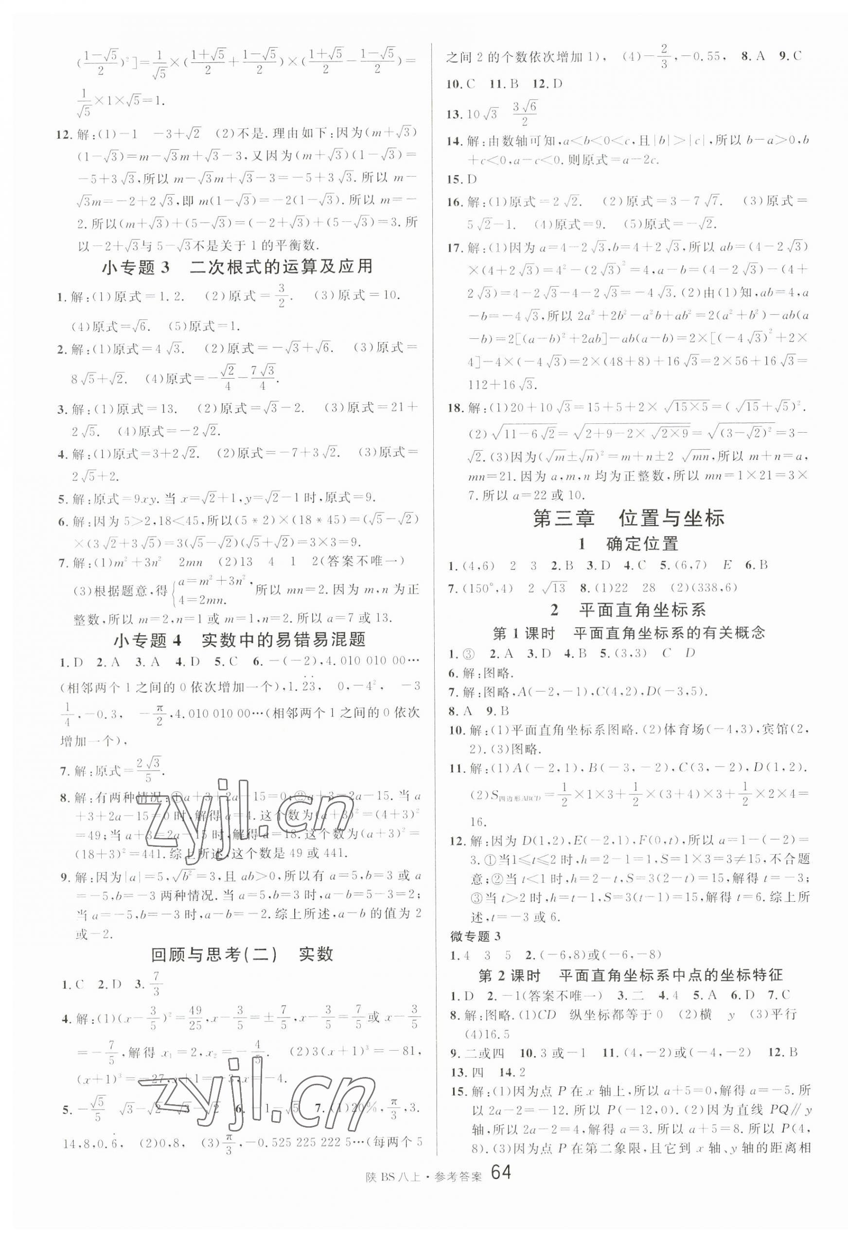 2023年名校課堂八年級(jí)數(shù)學(xué)上冊(cè)北師大版陜西專版 第4頁(yè)