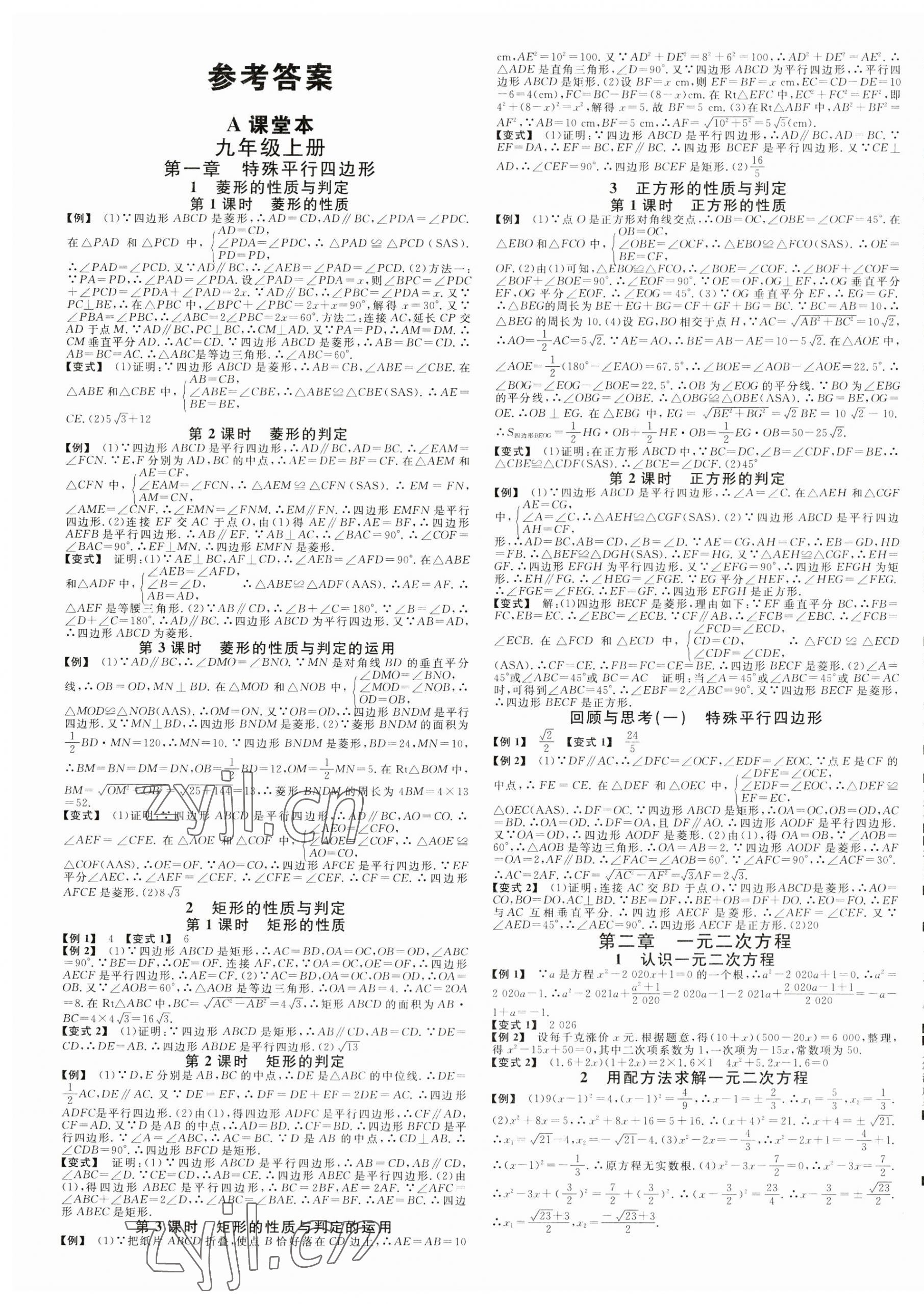 2023年蓉城名校课堂九年级数学全一册北师大版 第1页