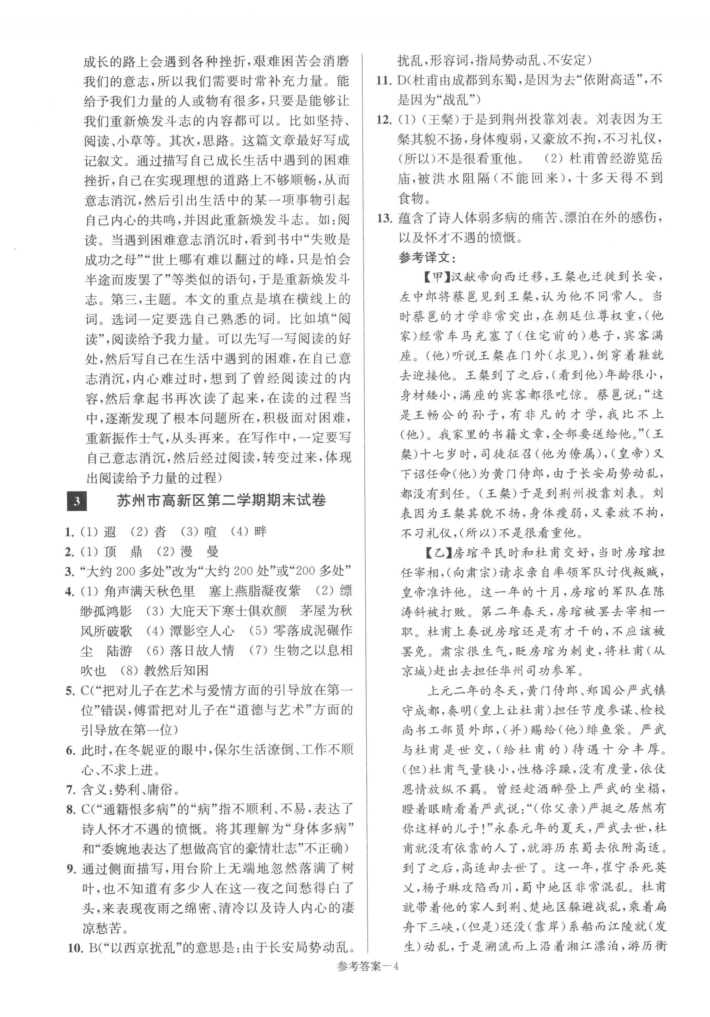 2023年超能學(xué)典名牌中學(xué)期末突破一卷通八年級(jí)語(yǔ)文下冊(cè)人教版 第4頁(yè)