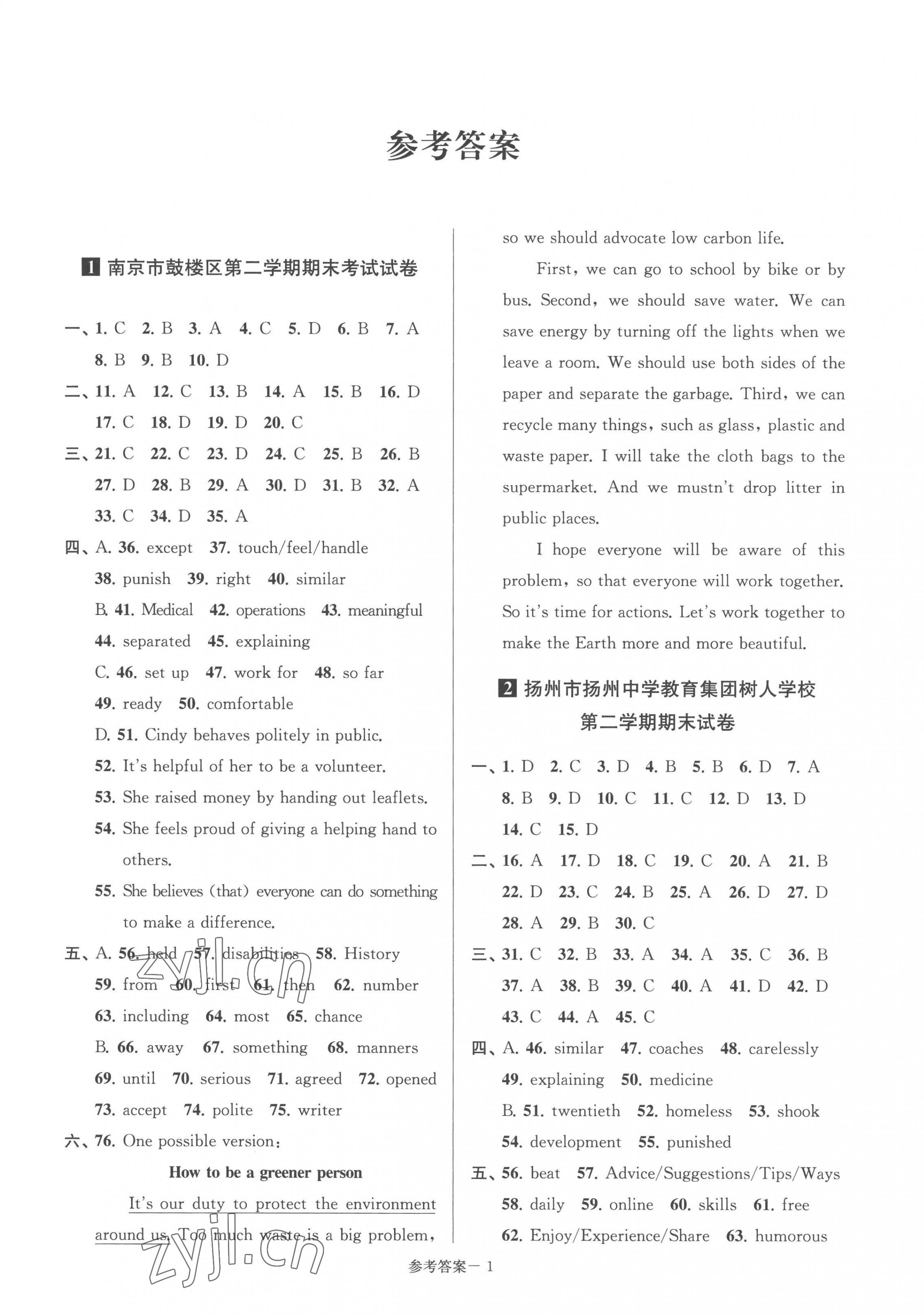 2023年超能学典名牌中学期末突破一卷通八年级英语下册译林版 参考答案第1页