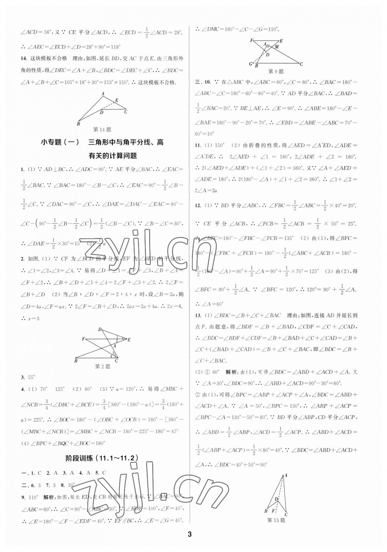 2023年通城学典课时作业本八年级数学上册人教版浙江专版 第3页