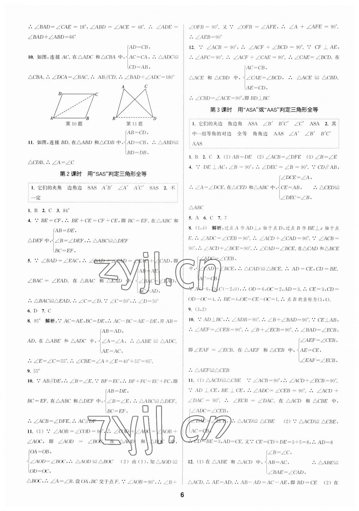 2023年通城學(xué)典課時(shí)作業(yè)本八年級(jí)數(shù)學(xué)上冊(cè)人教版浙江專(zhuān)版 第6頁(yè)