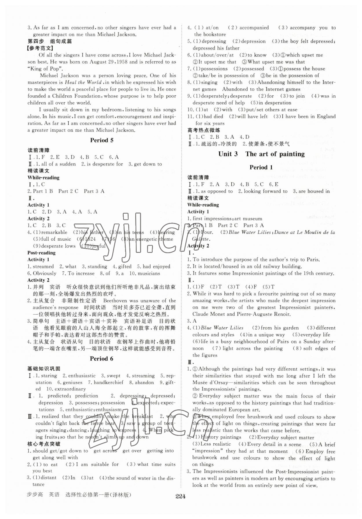 2023年步步高学习笔记英语选择性必修第一册译林版 第4页