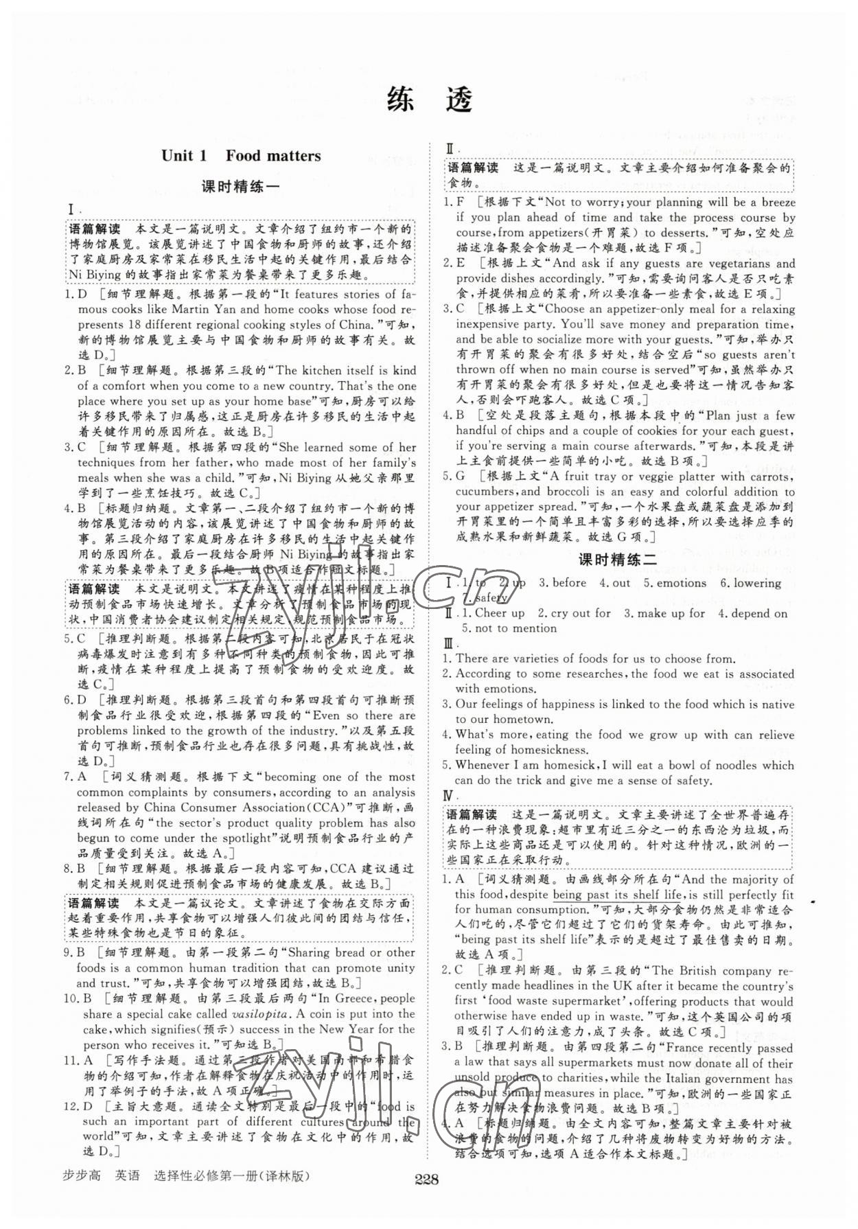 2023年步步高學(xué)習(xí)筆記英語(yǔ)選擇性必修第一冊(cè)譯林版 第8頁(yè)