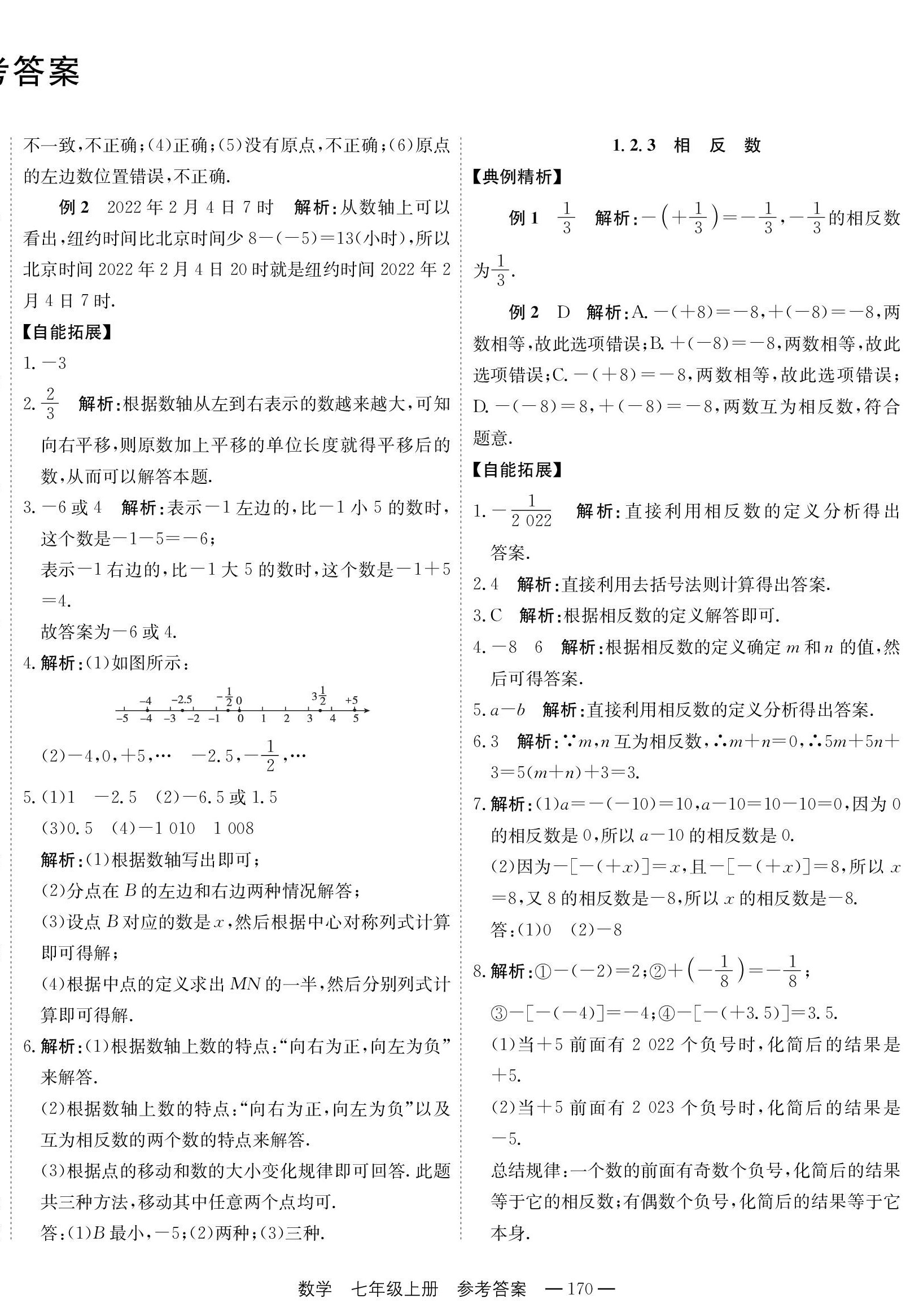 2023年自能導學七年級數(shù)學上冊人教版 第2頁