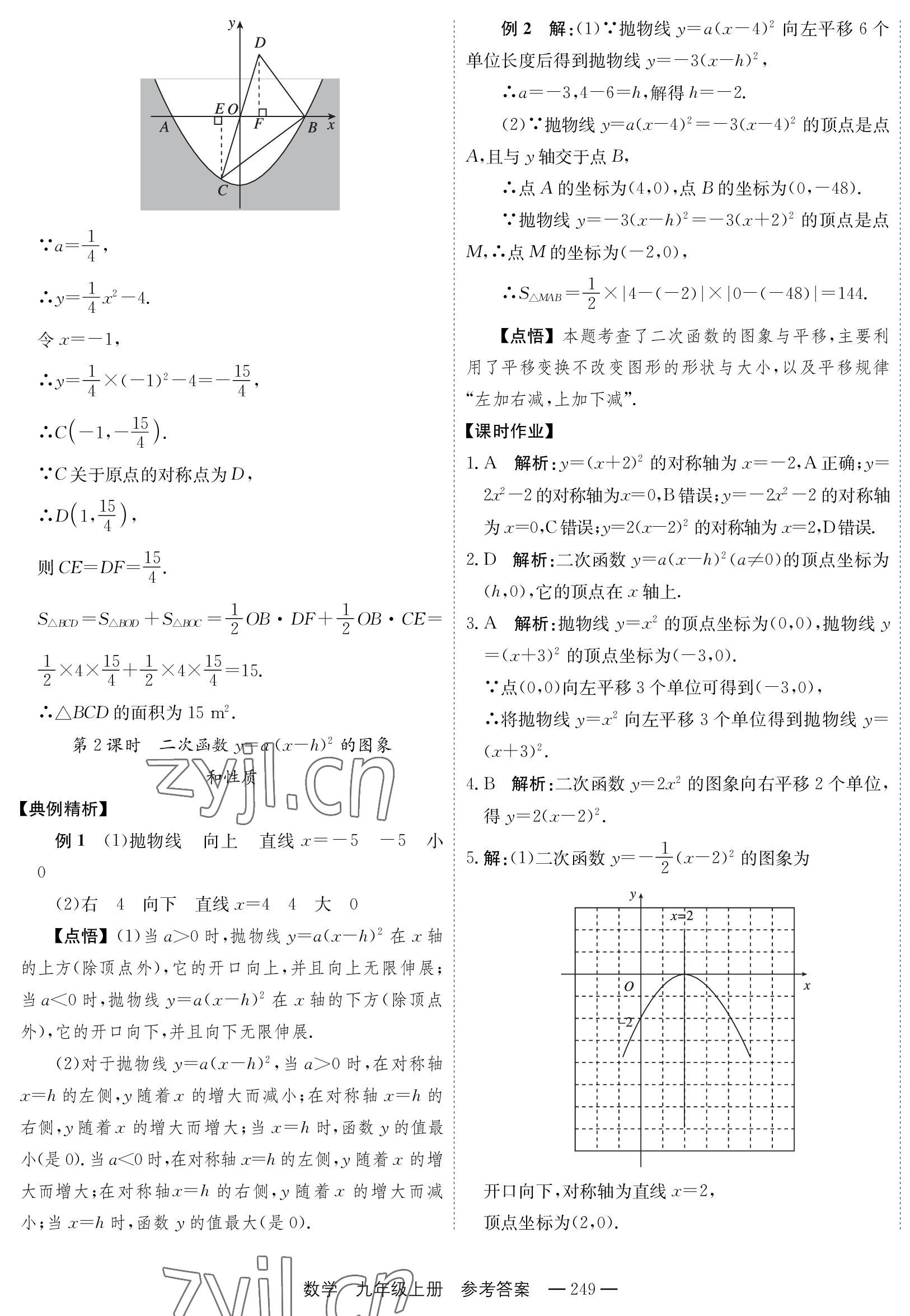 2023年自能導(dǎo)學(xué)九年級數(shù)學(xué)全一冊人教版 第17頁