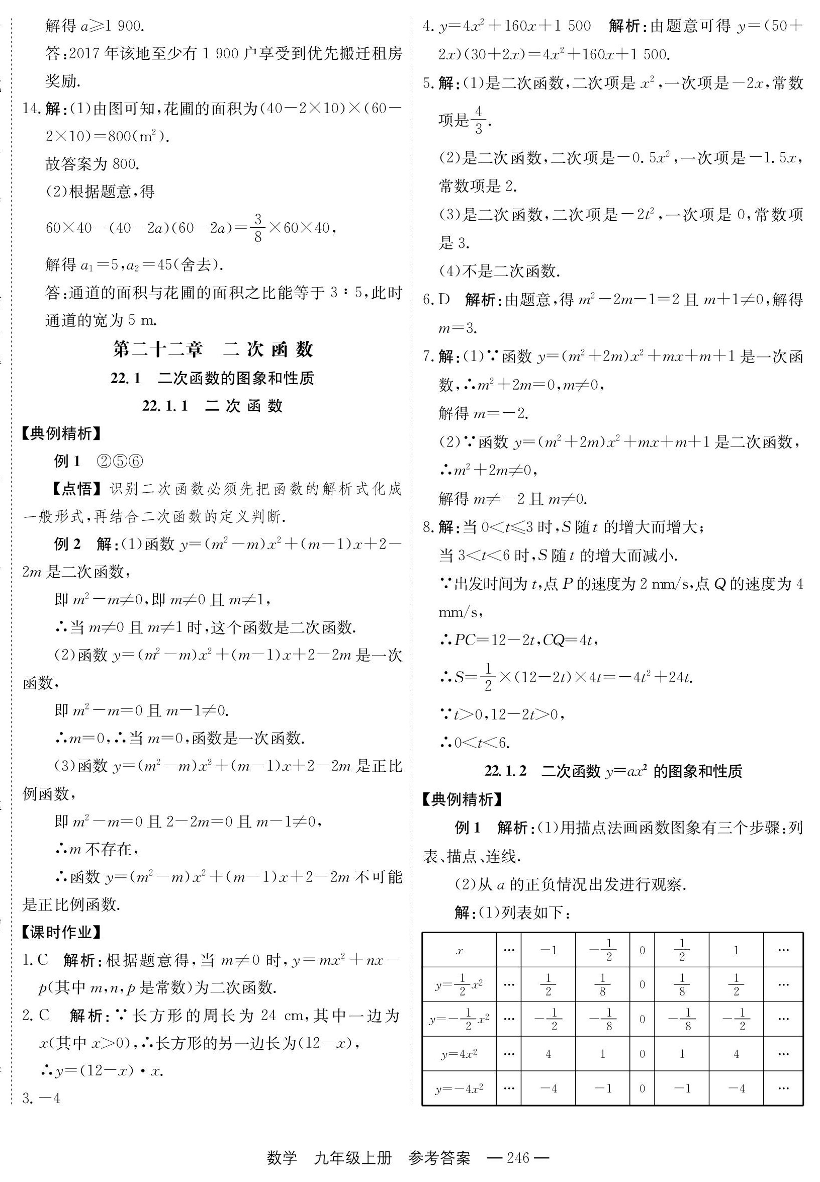 2023年自能导学九年级数学全一册人教版 第14页