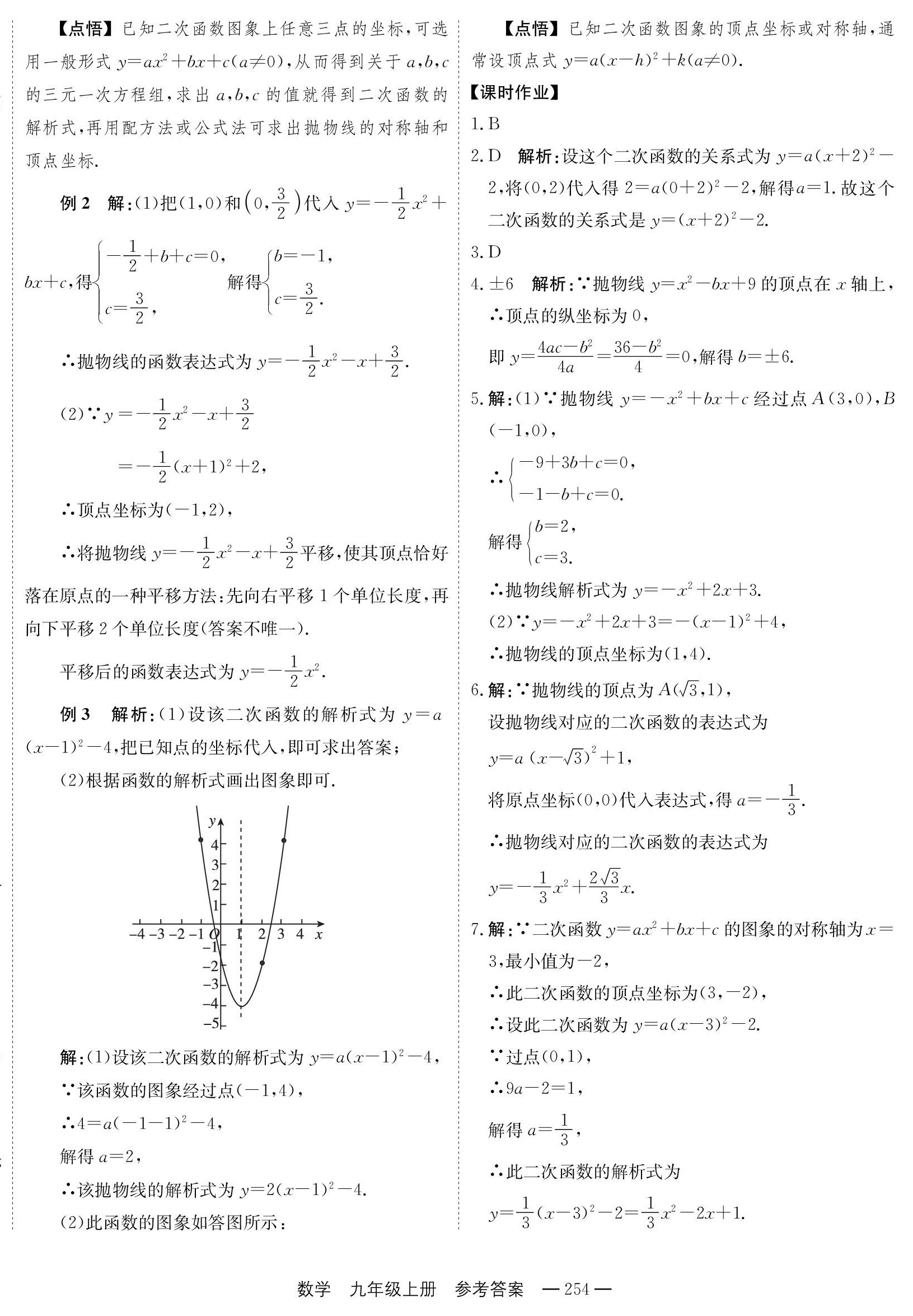 2023年自能导学九年级数学全一册人教版 第22页