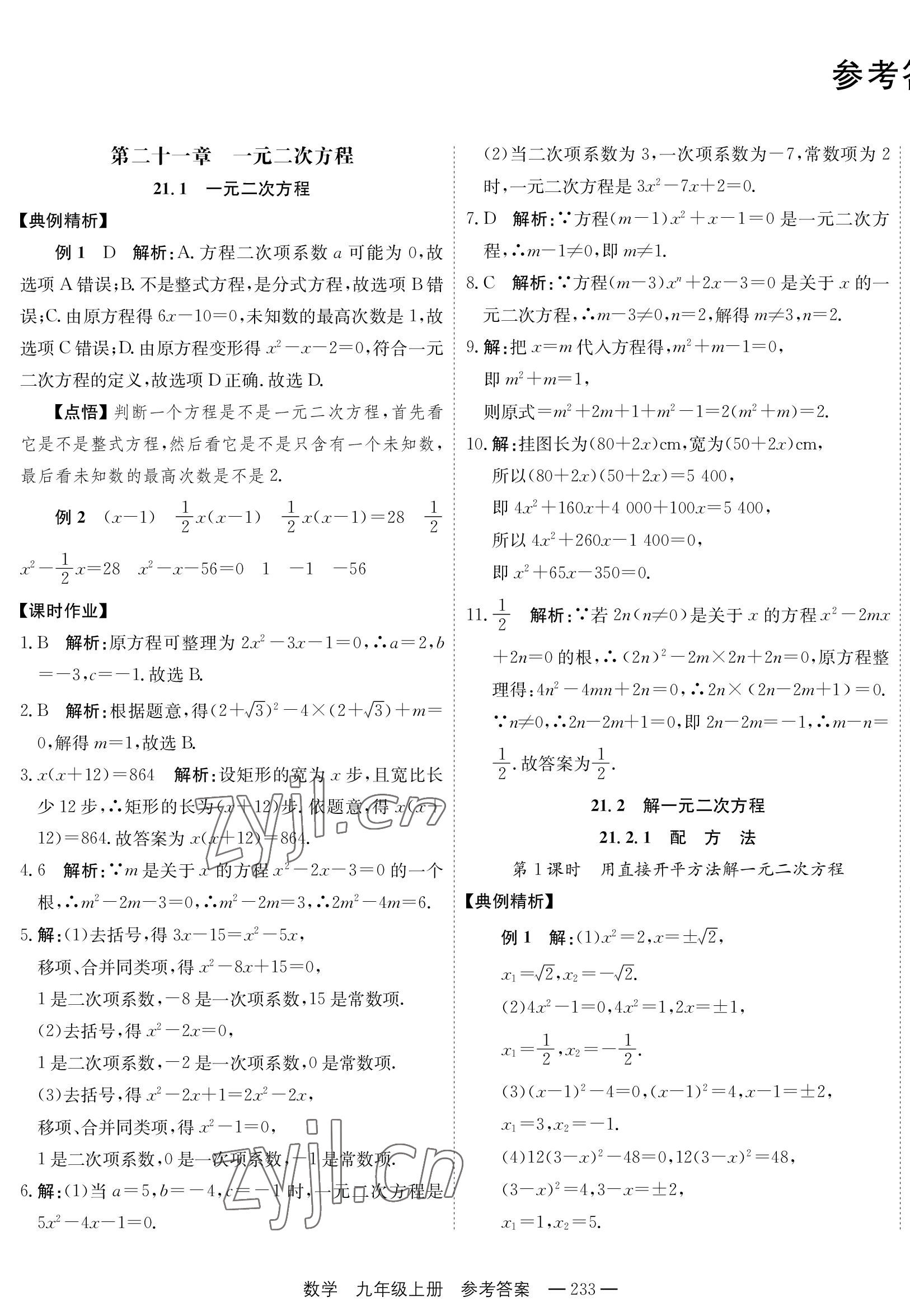 2023年自能導學九年級數(shù)學全一冊人教版 第1頁