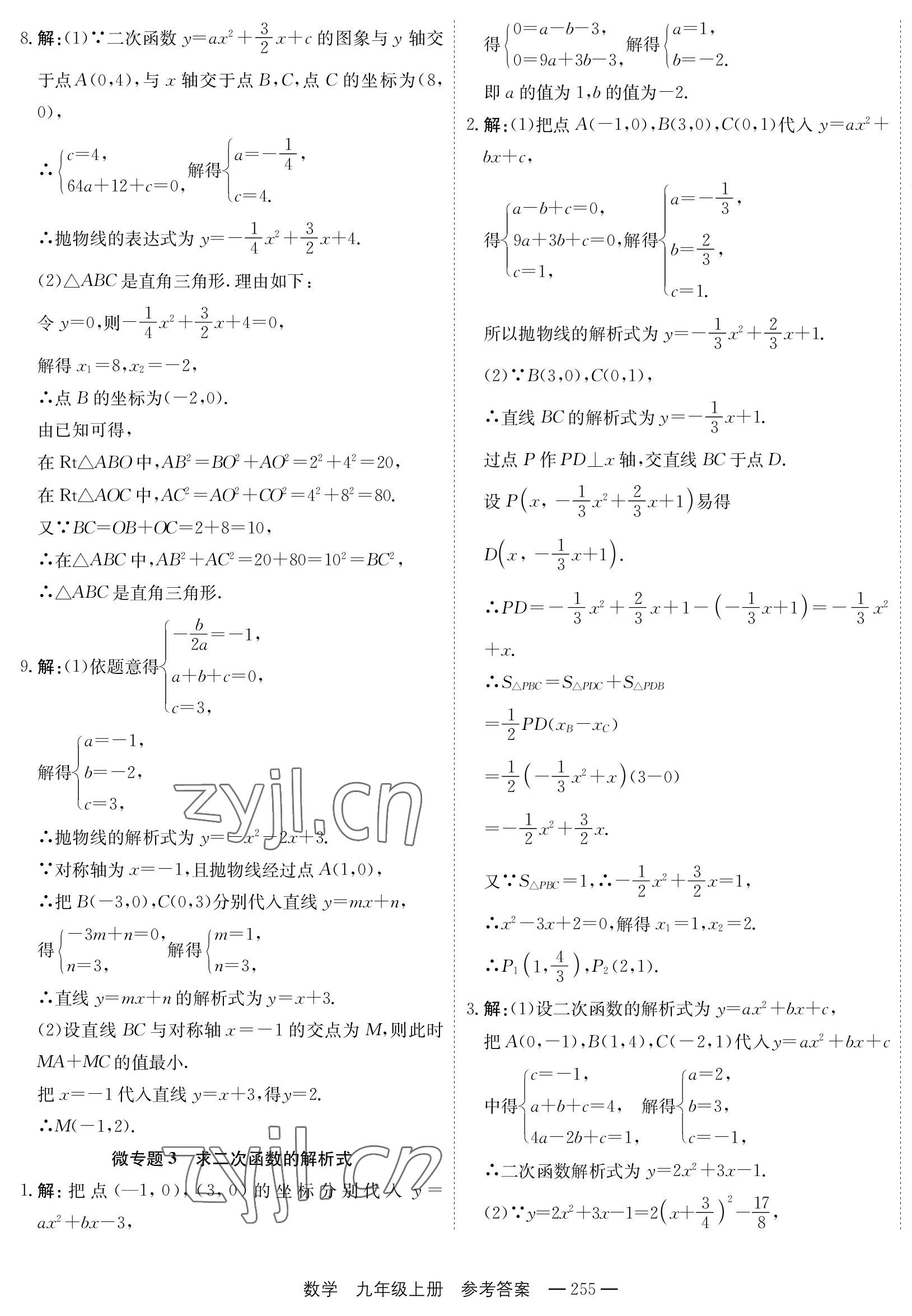 2023年自能导学九年级数学全一册人教版 第23页