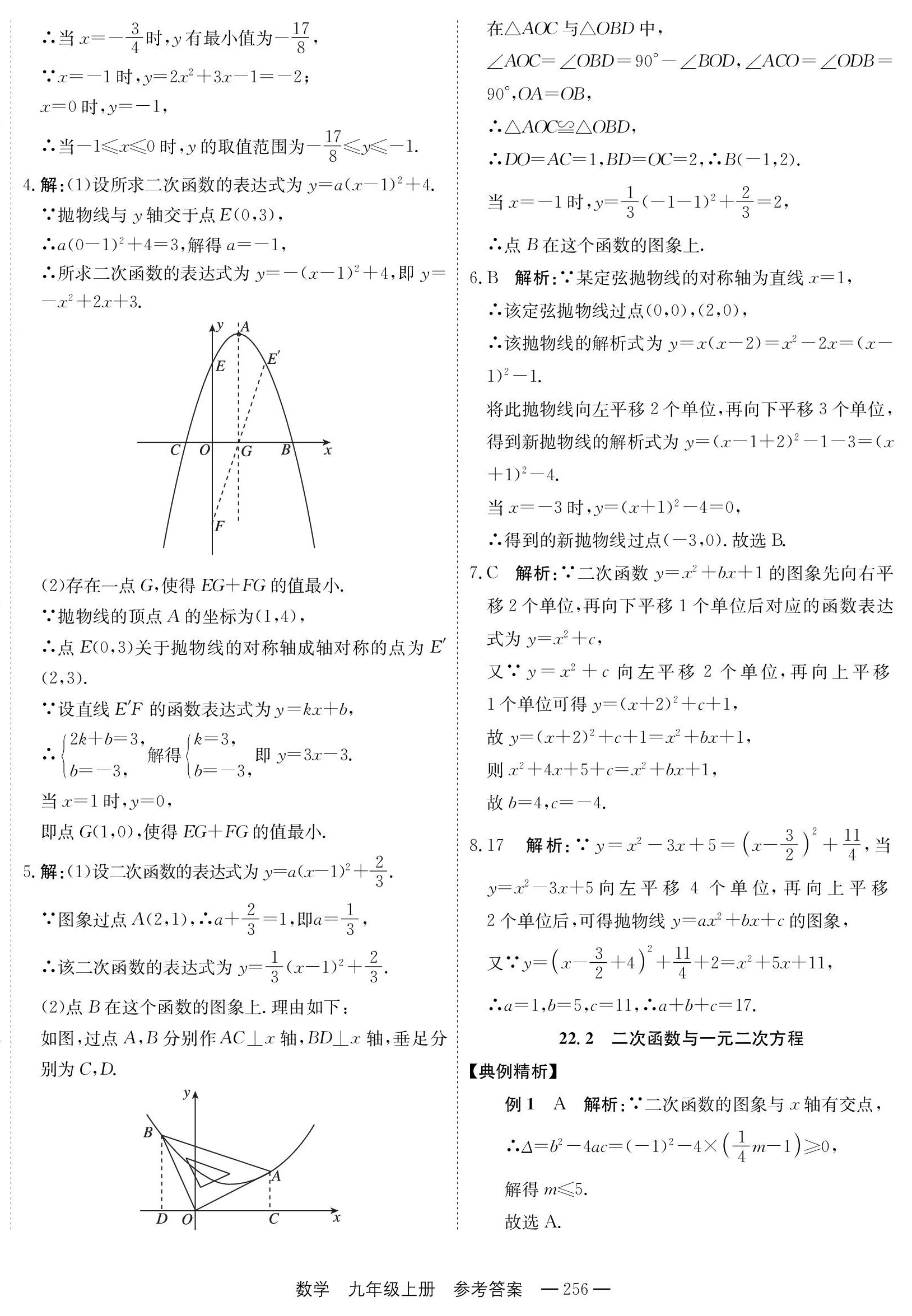 2023年自能导学九年级数学全一册人教版 第24页