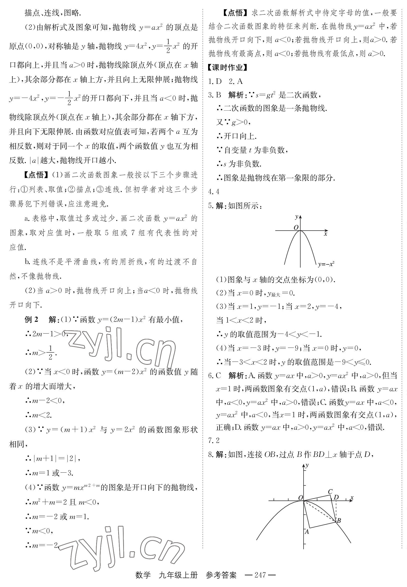 2023年自能導學九年級數(shù)學全一冊人教版 第15頁