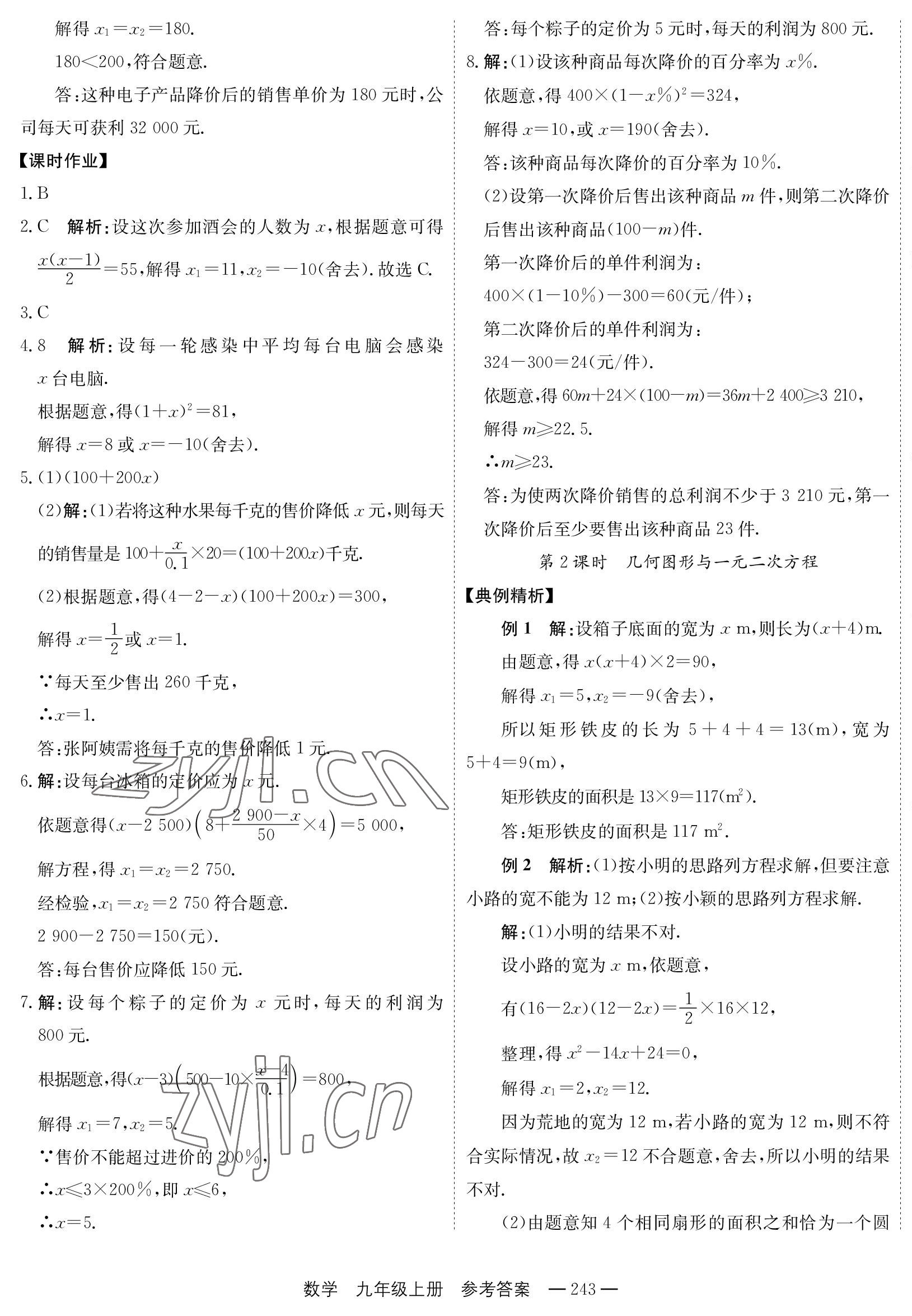 2023年自能导学九年级数学全一册人教版 第11页