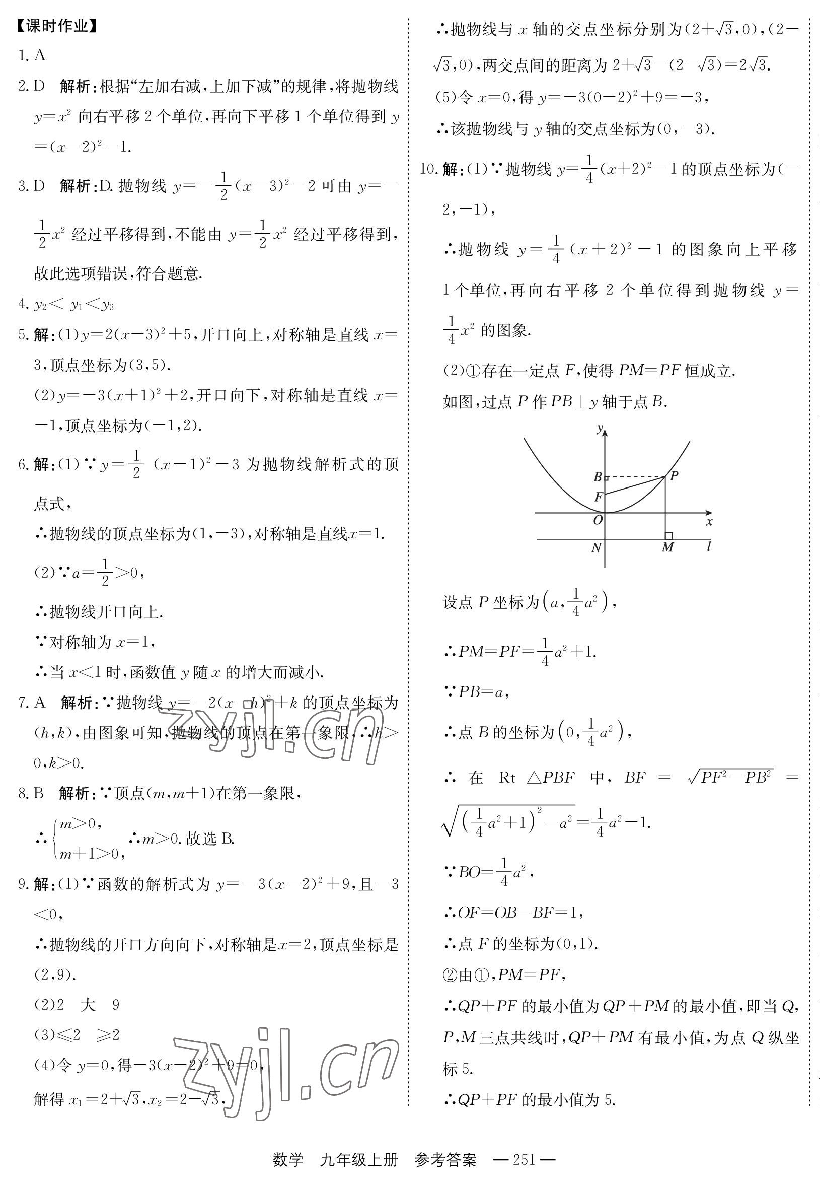 2023年自能导学九年级数学全一册人教版 第19页