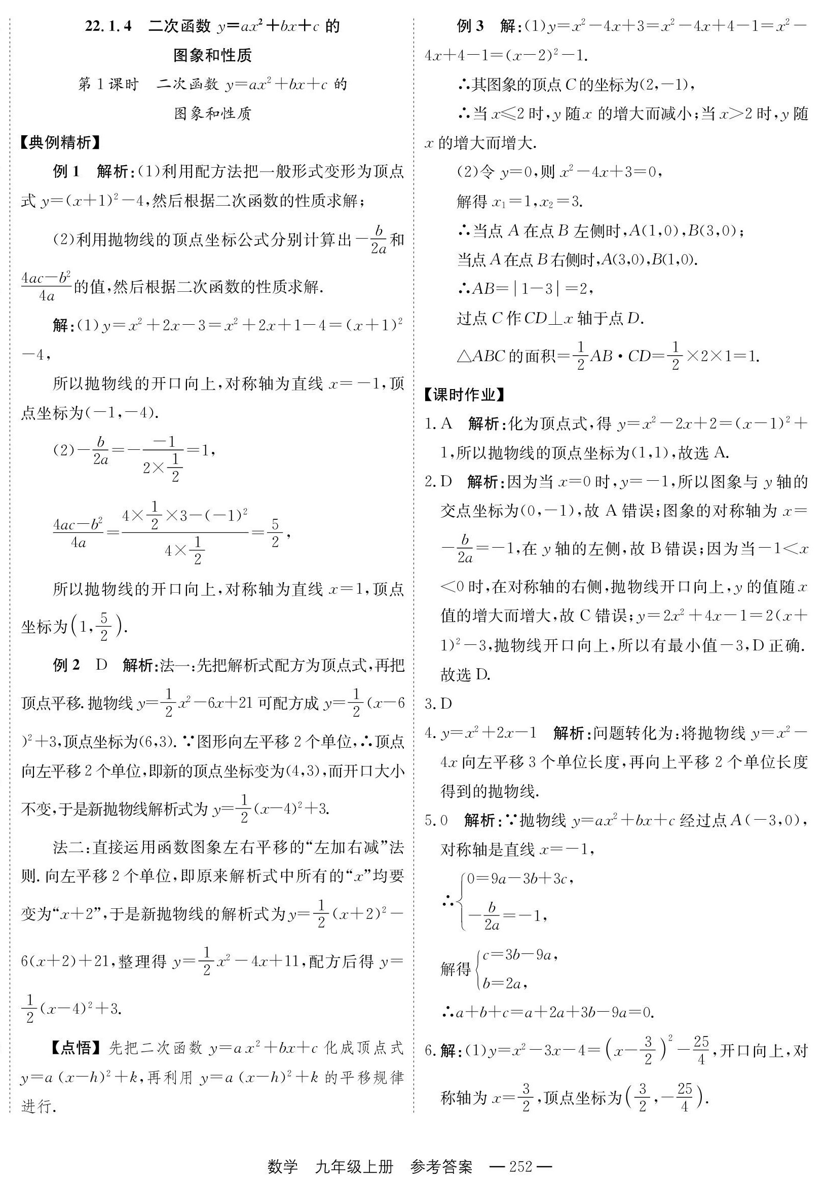 2023年自能導(dǎo)學(xué)九年級數(shù)學(xué)全一冊人教版 第20頁