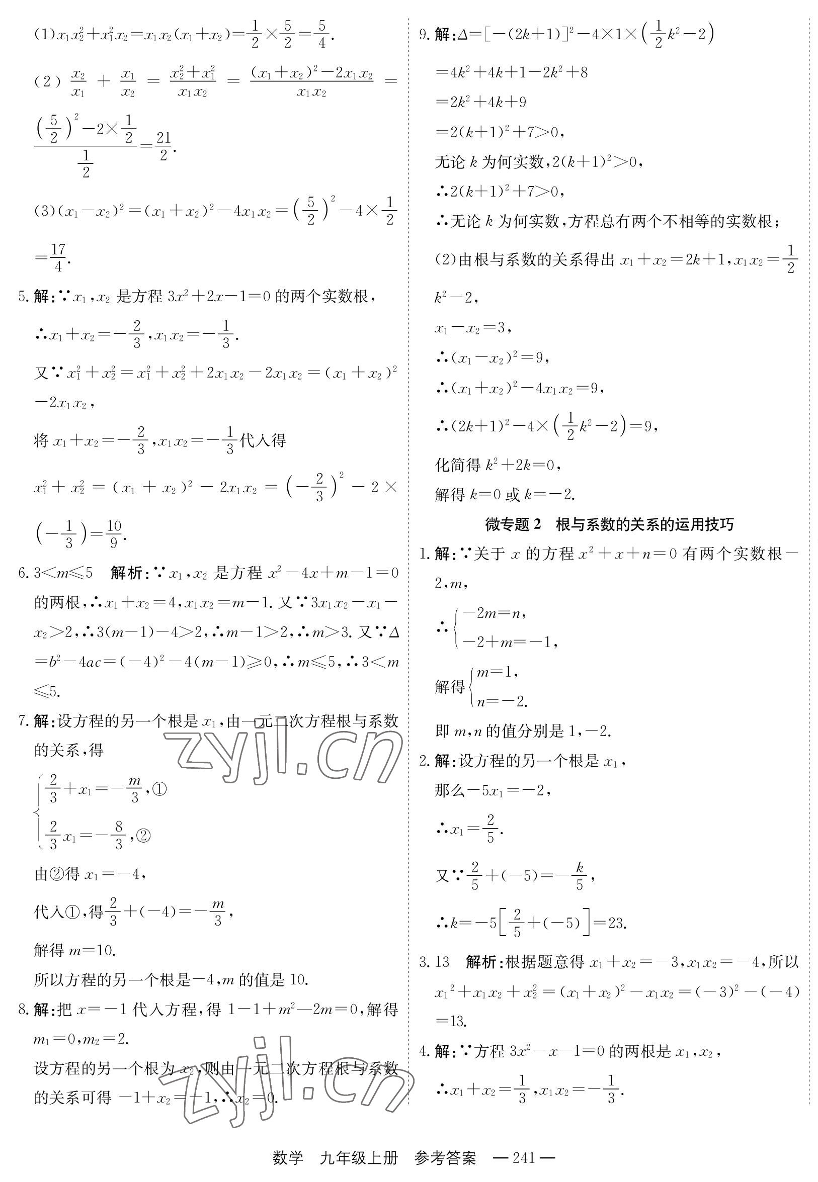 2023年自能导学九年级数学全一册人教版 第9页