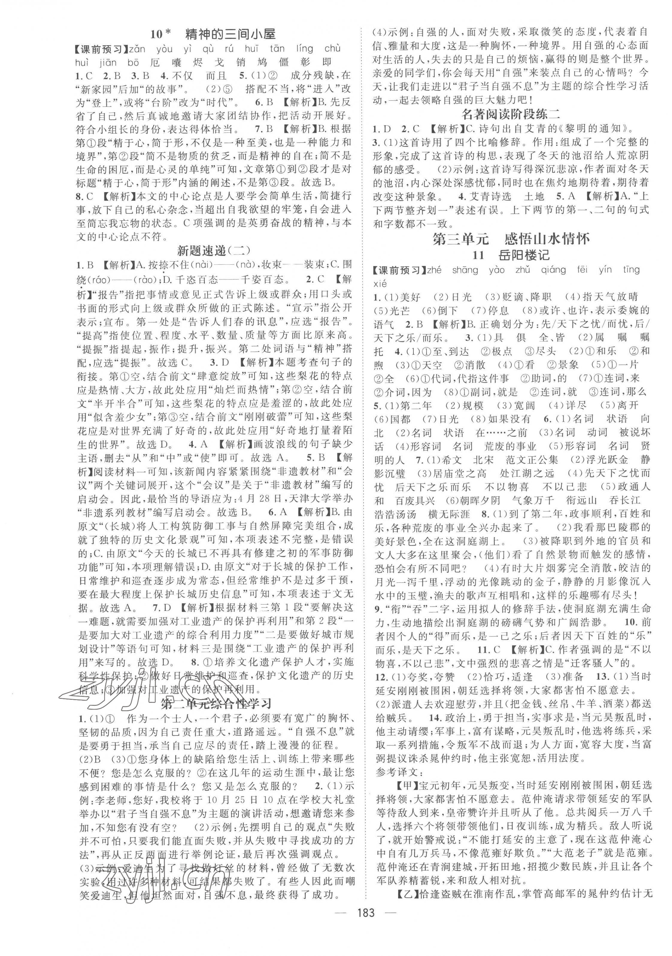 2023年名师测控九年级语文上册人教版江西专版 第3页