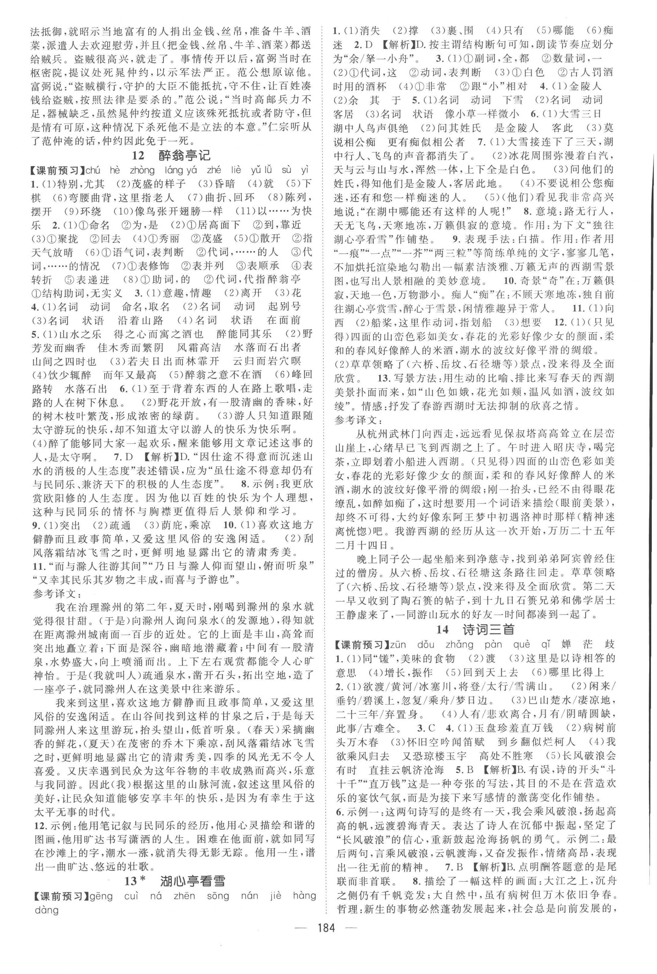 2023年名师测控九年级语文上册人教版江西专版 第4页