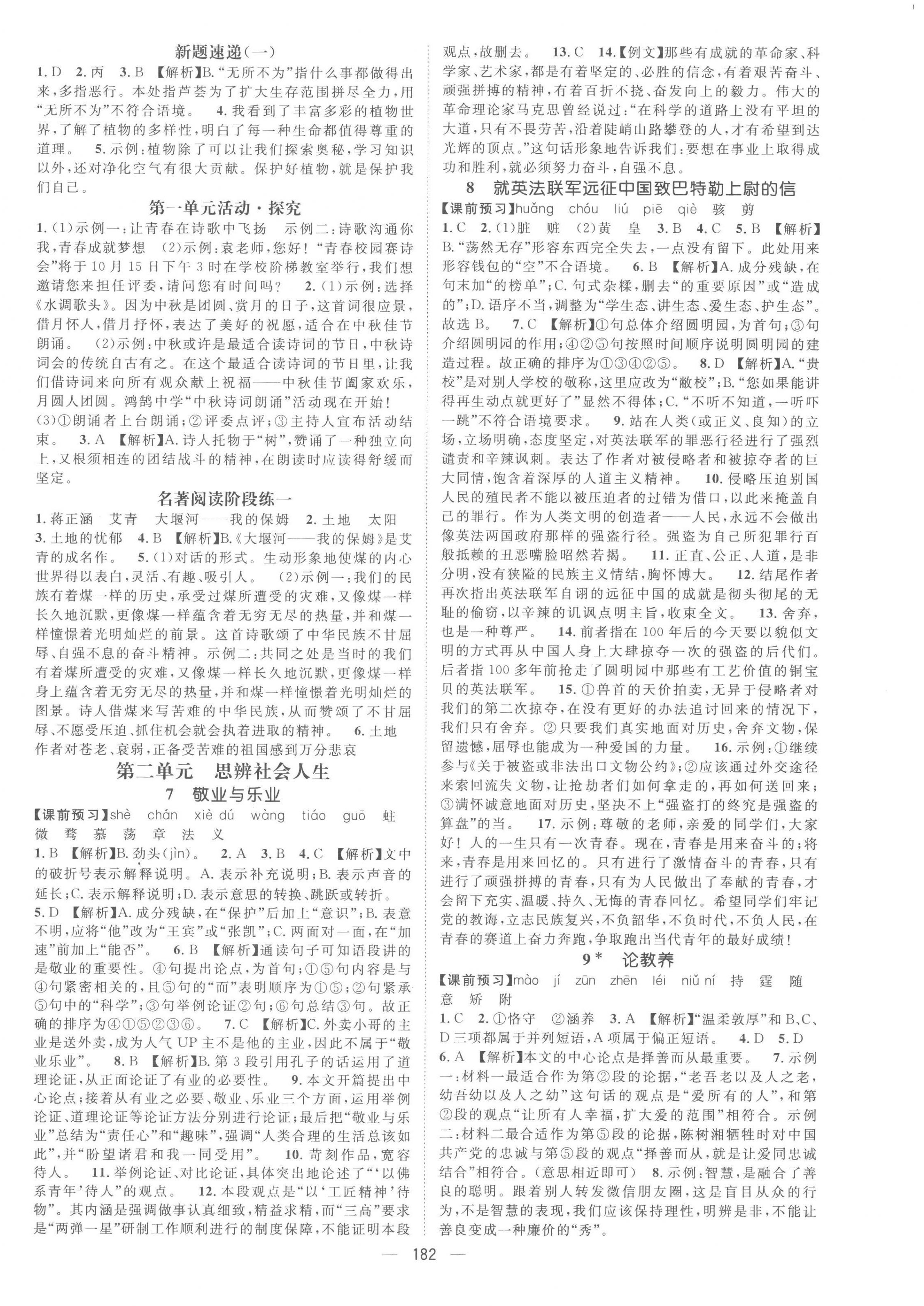 2023年名师测控九年级语文上册人教版江西专版 第2页