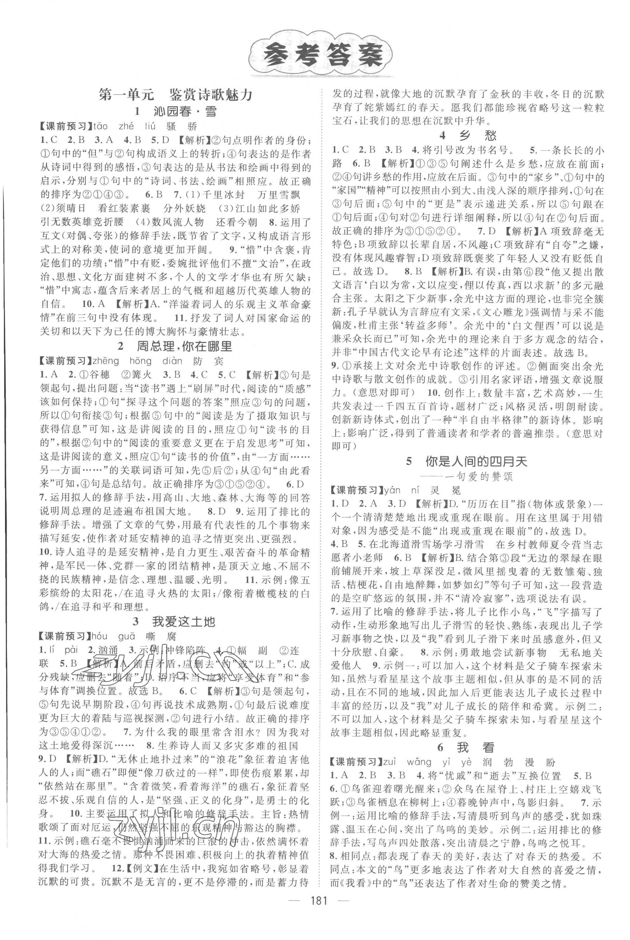 2023年名师测控九年级语文上册人教版江西专版 第1页