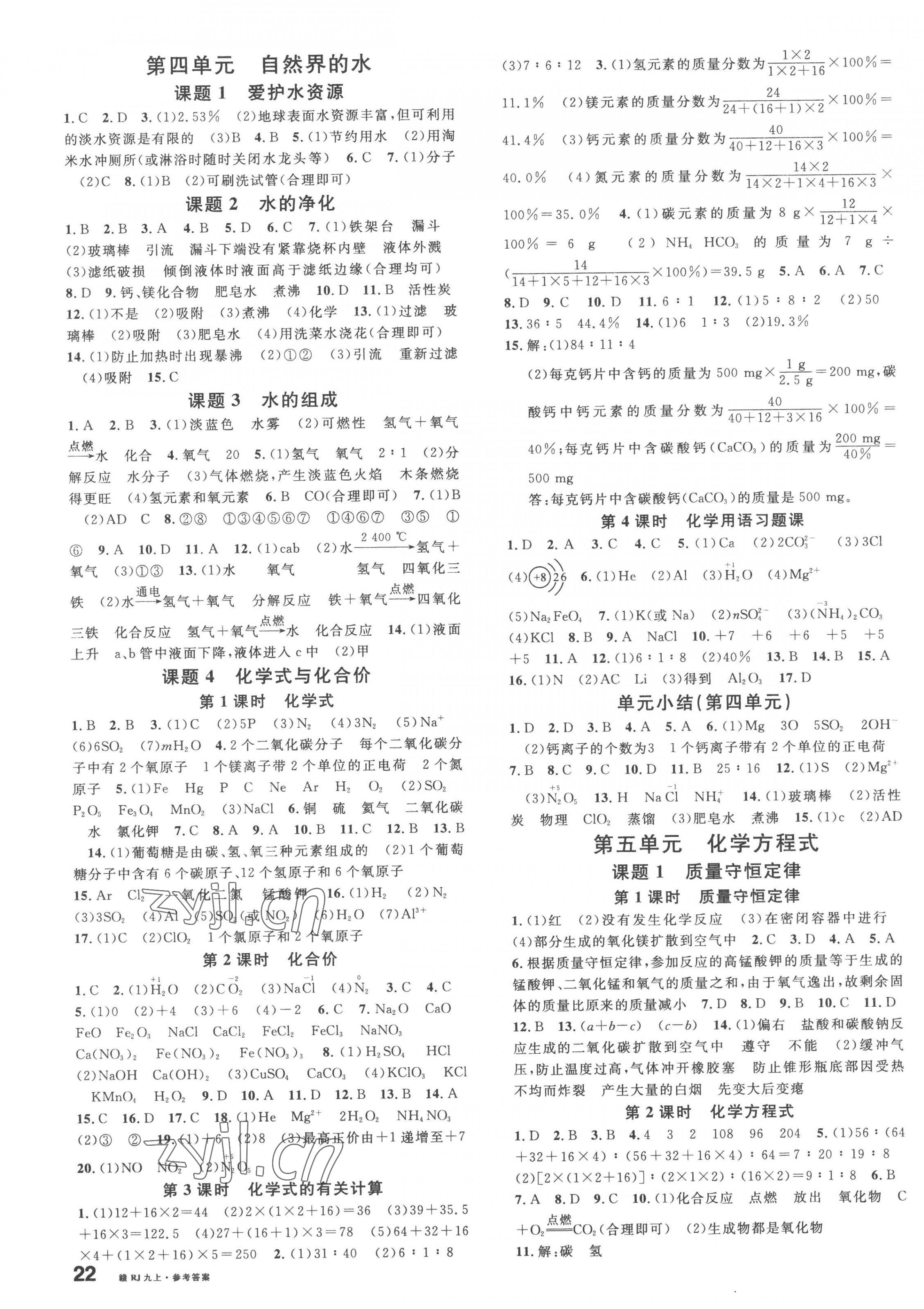 2023年名校課堂九年級(jí)化學(xué)上冊(cè)人教版江西專版 第3頁(yè)