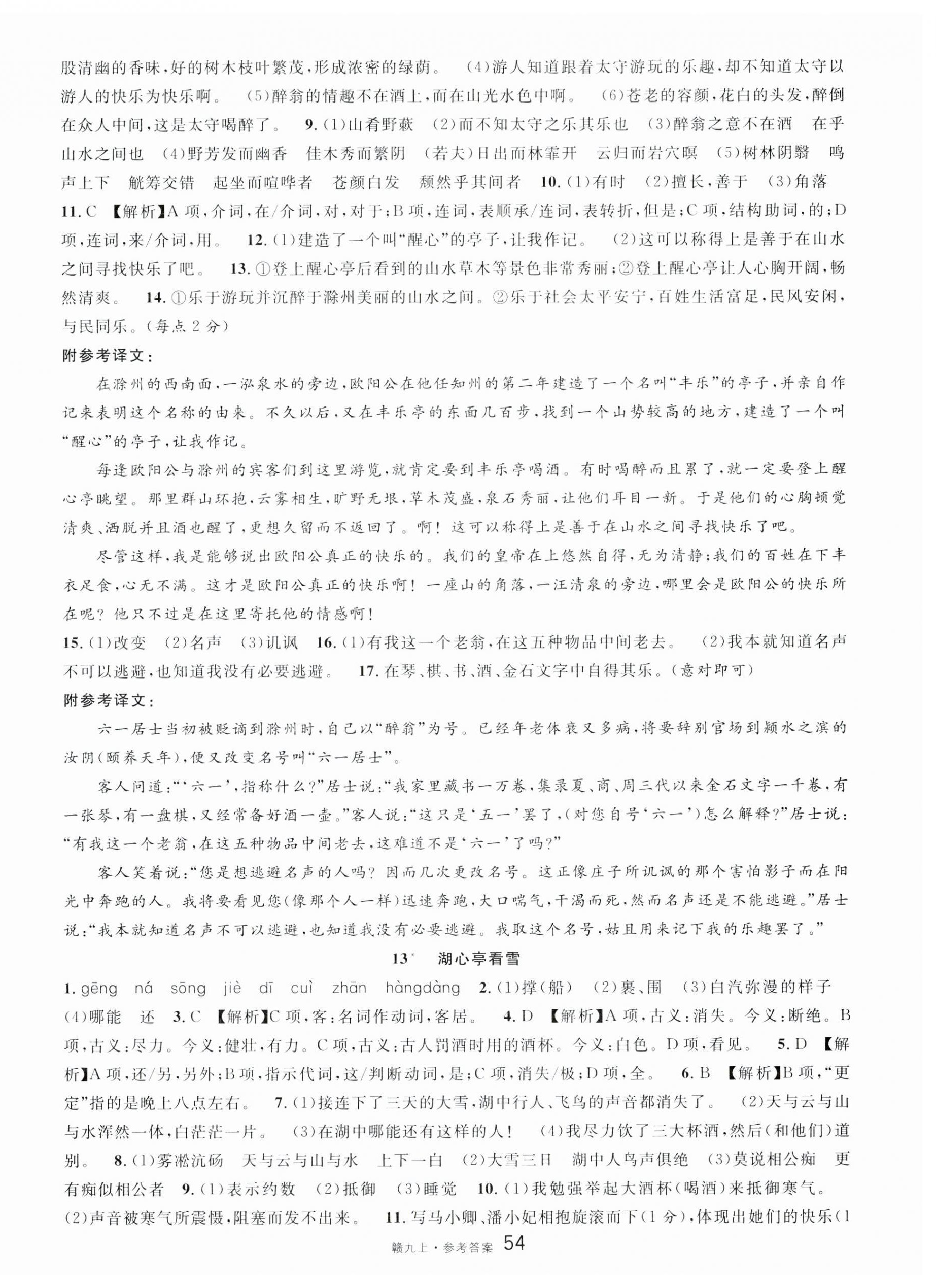 2023年名校課堂九年級語文上冊人教版江西專版 第6頁