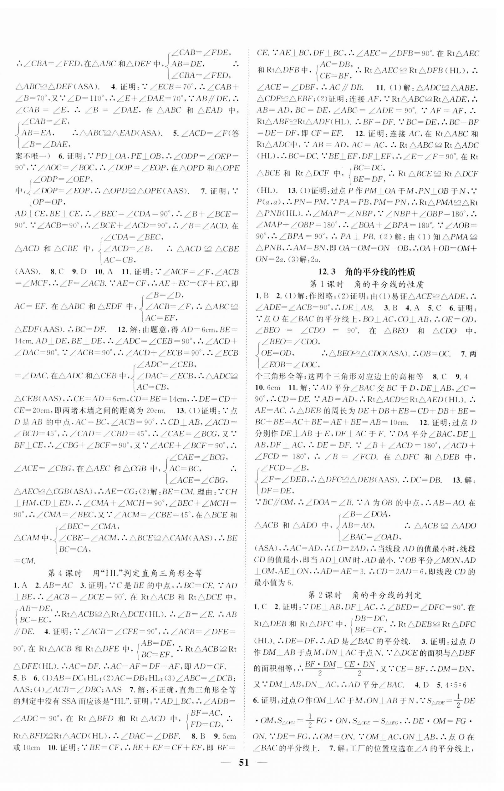 2023年智慧学堂八年级数学上册人教版 第3页