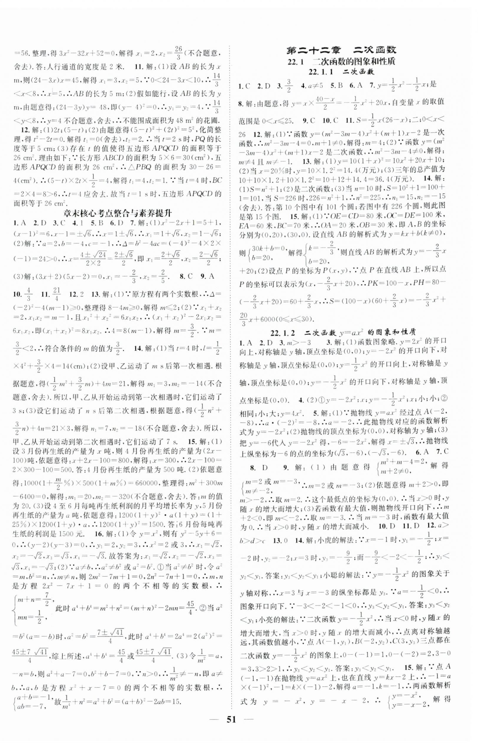 2023年智慧学堂九年级数学上册人教版 第3页