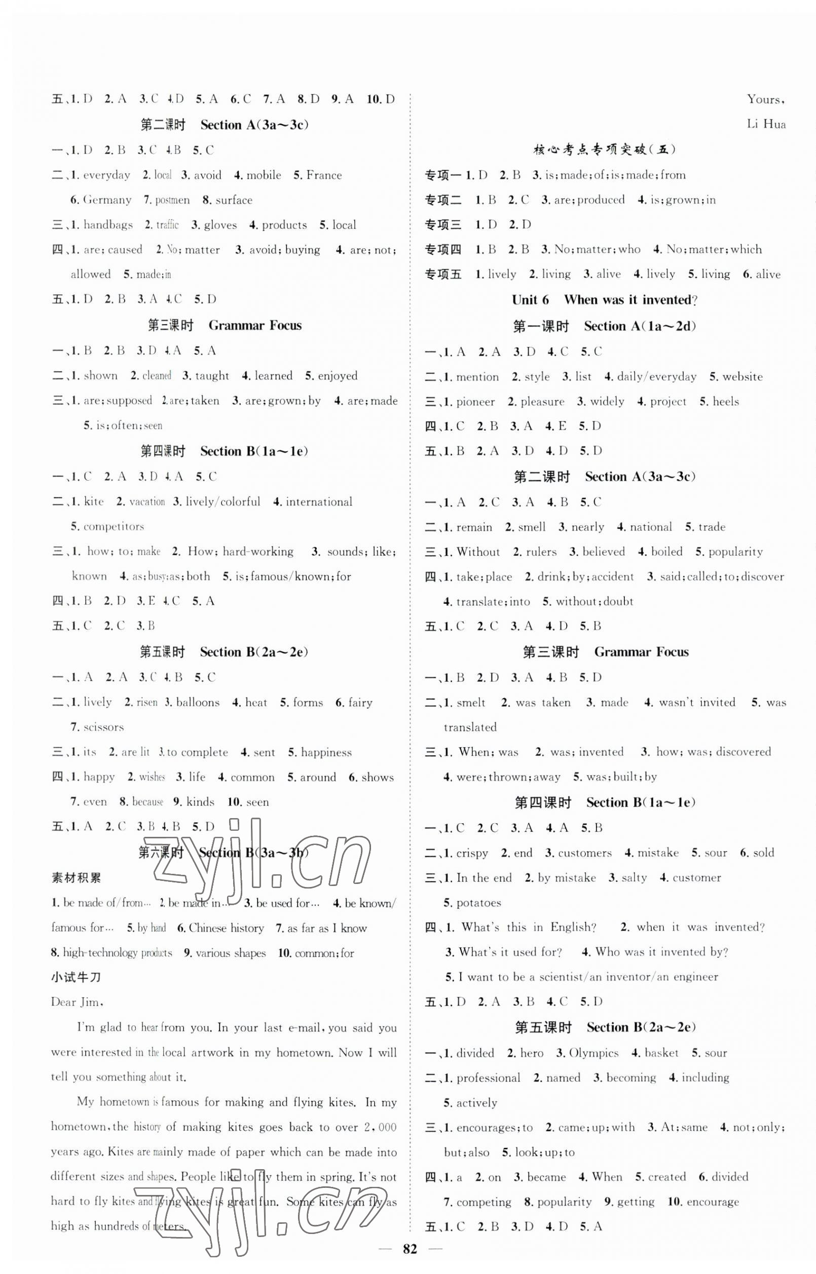 2023年智慧学堂九年级英语上册人教版 第4页