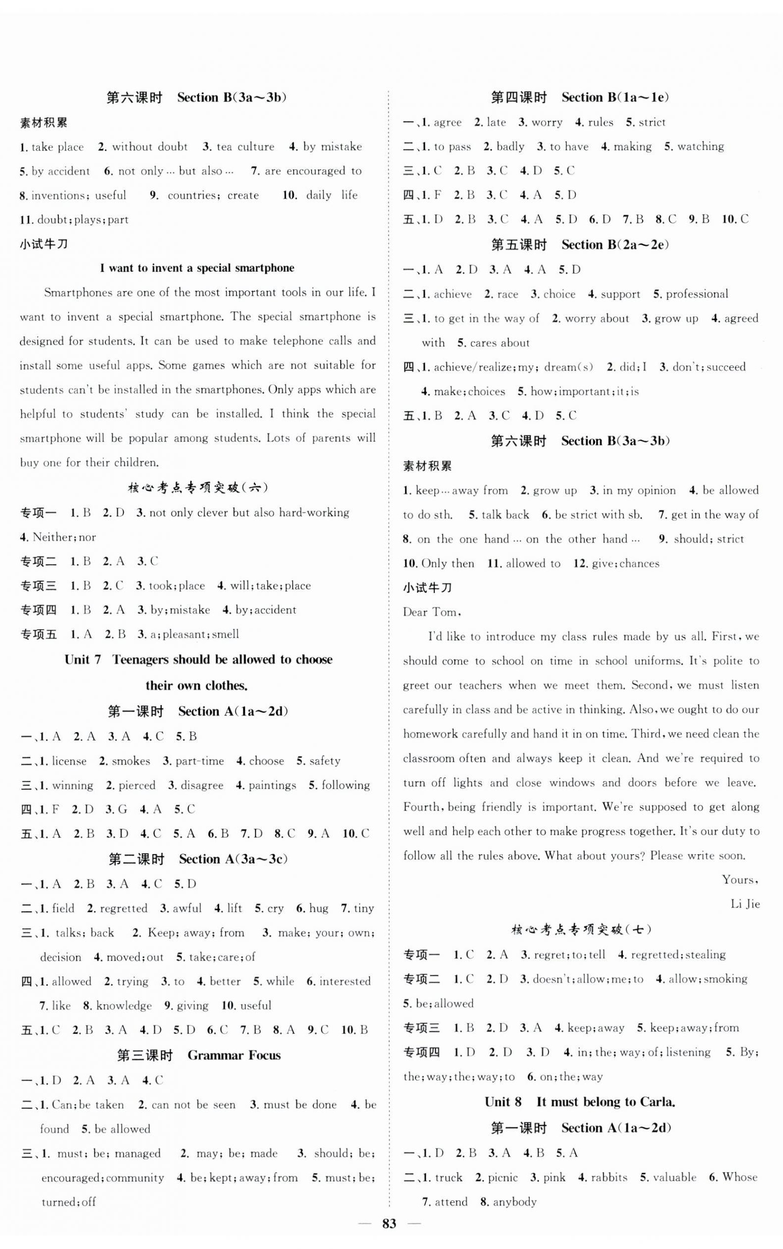 2023年智慧学堂九年级英语上册人教版 第5页