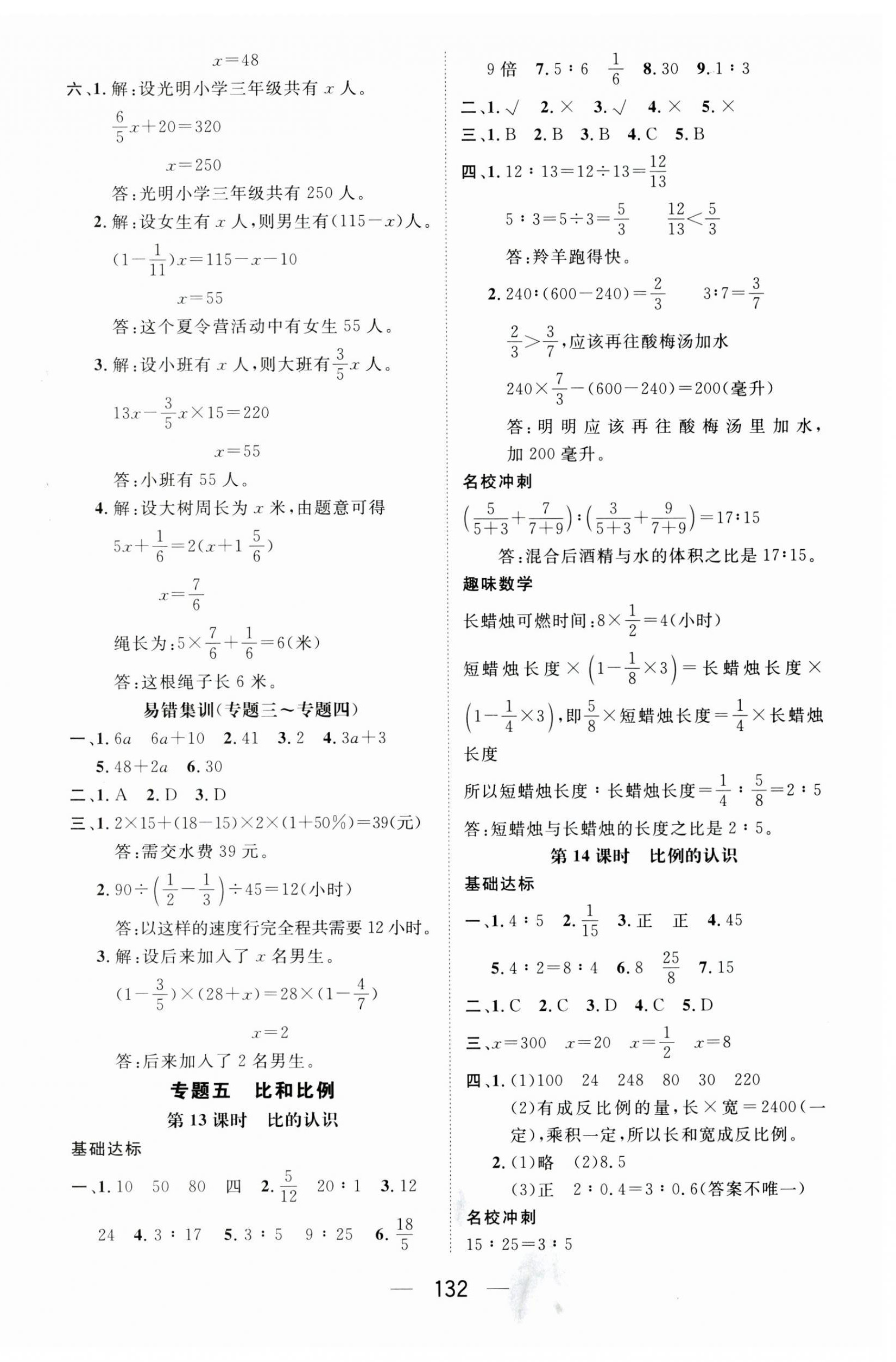 2023年名校綠卡小學(xué)畢業(yè)總復(fù)習(xí)數(shù)學(xué) 第6頁(yè)