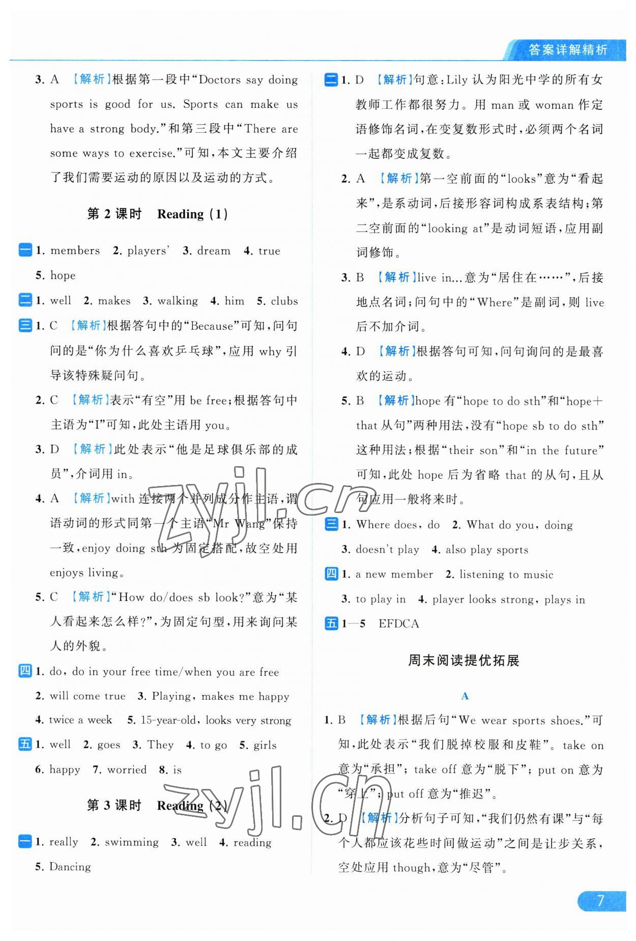 2023年亮点给力提优课时作业本七年级英语上册译林版 参考答案第7页