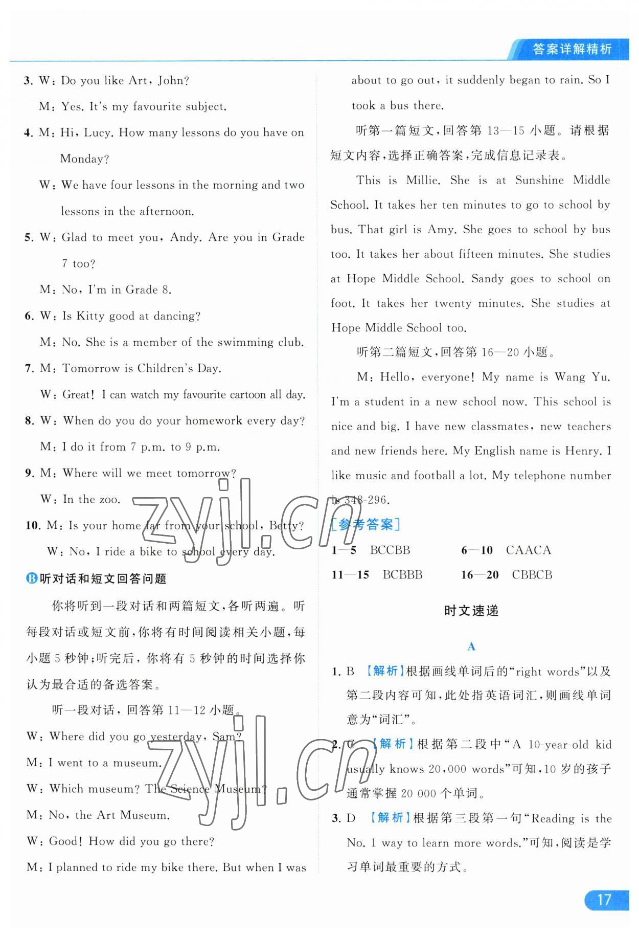 2023年亮點(diǎn)給力提優(yōu)課時(shí)作業(yè)本七年級(jí)英語上冊(cè)譯林版 參考答案第17頁