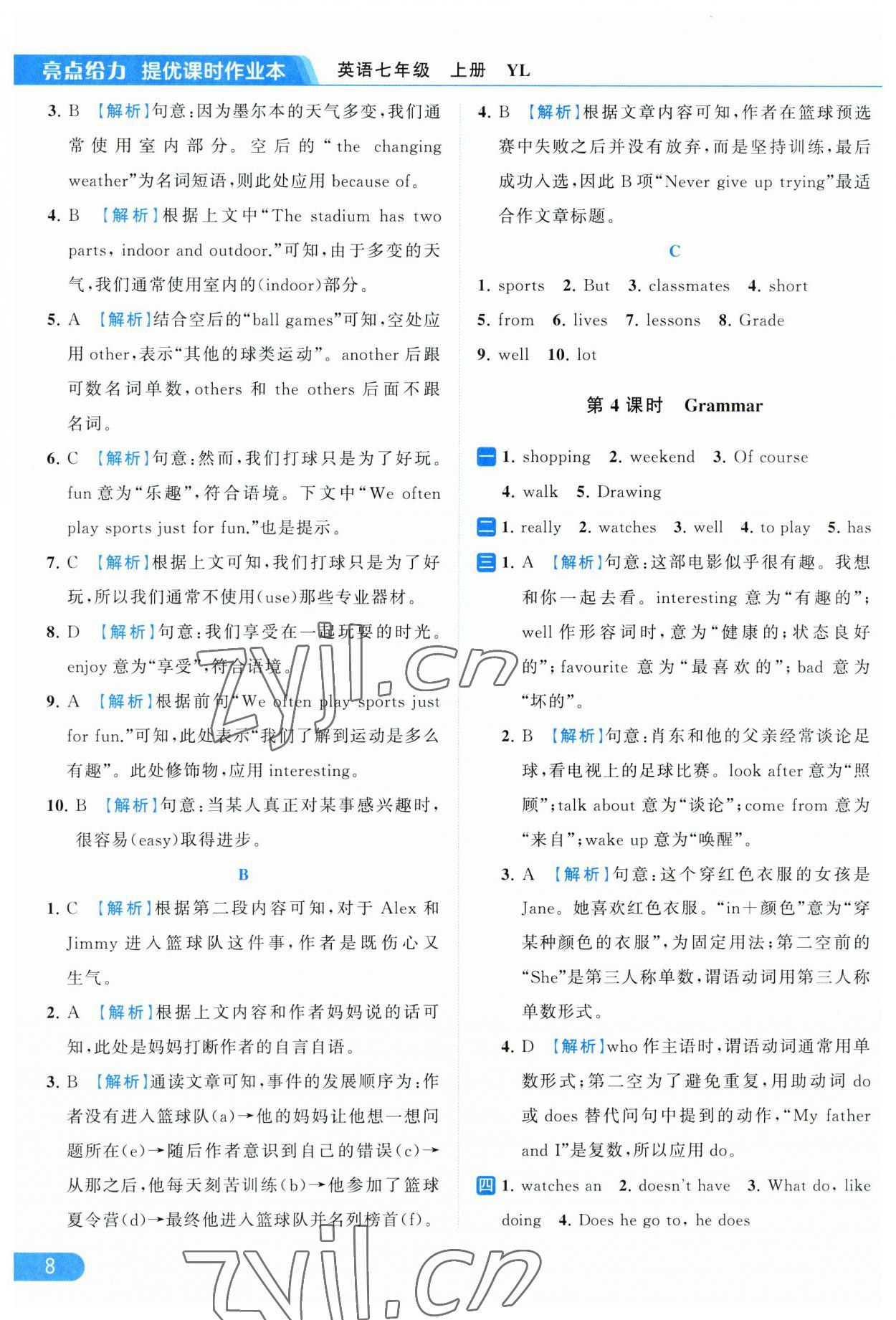 2023年亮点给力提优课时作业本七年级英语上册译林版 参考答案第8页