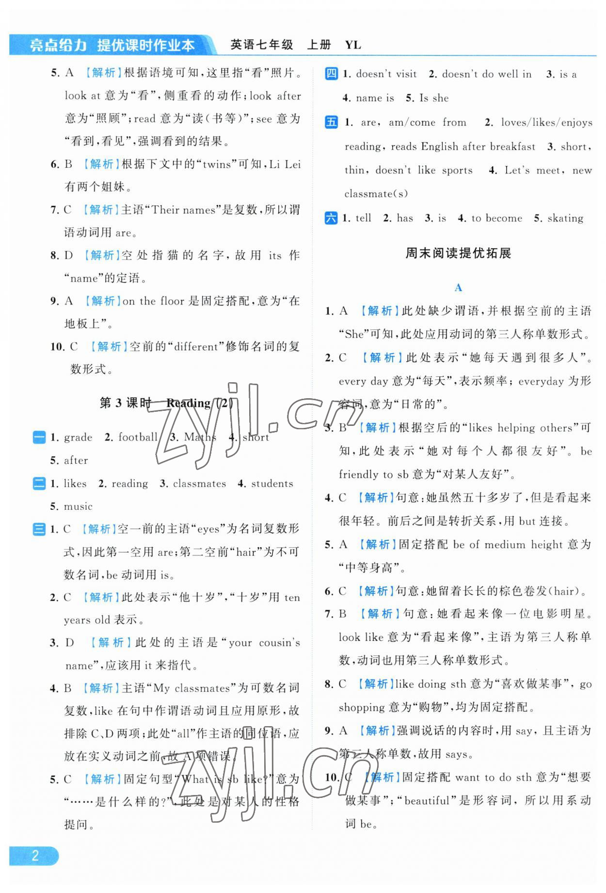 2023年亮点给力提优课时作业本七年级英语上册译林版 参考答案第2页