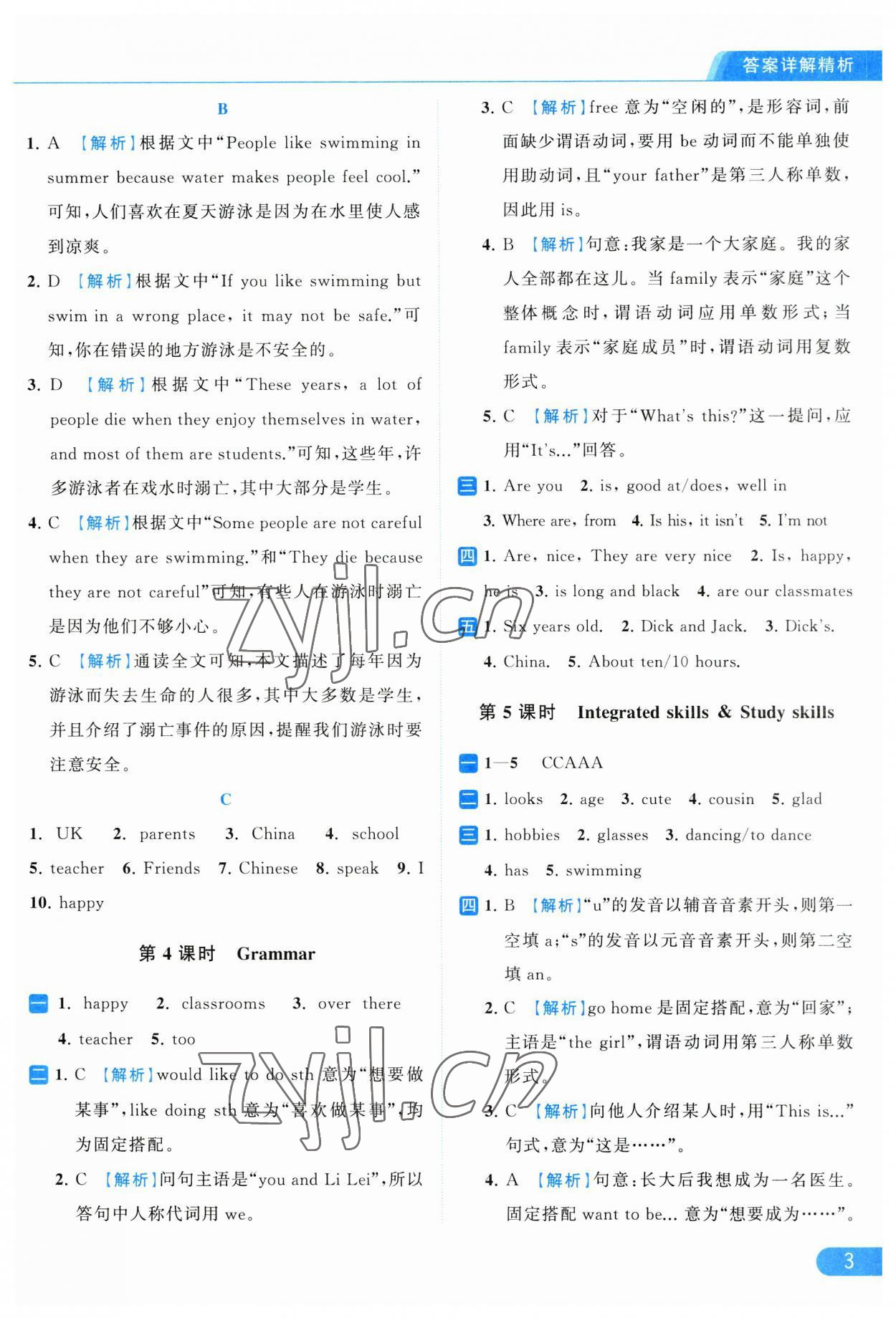 2023年亮点给力提优课时作业本七年级英语上册译林版 参考答案第3页