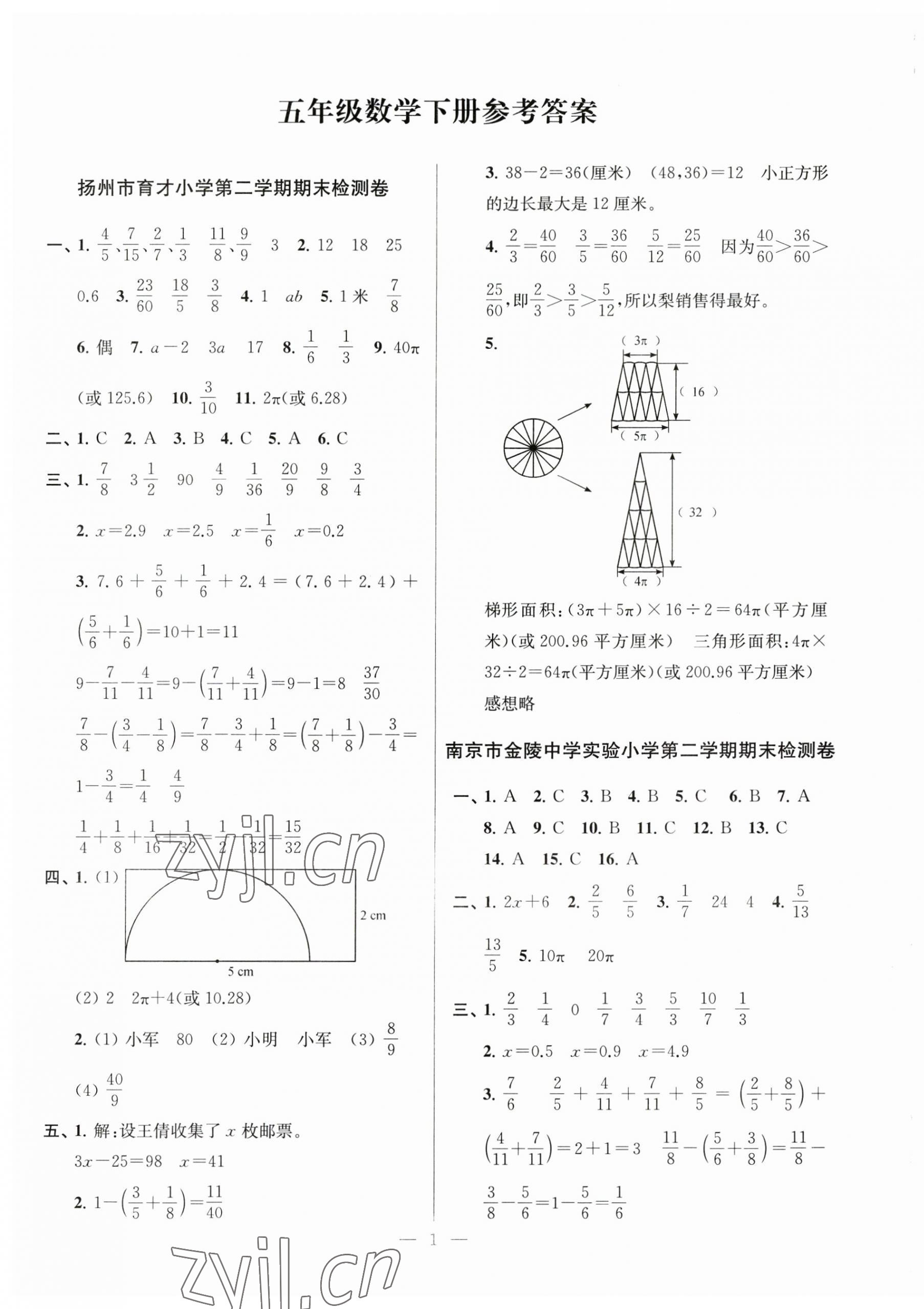 2023年超能学典各地期末试卷精选五年级数学下册苏教版 第1页