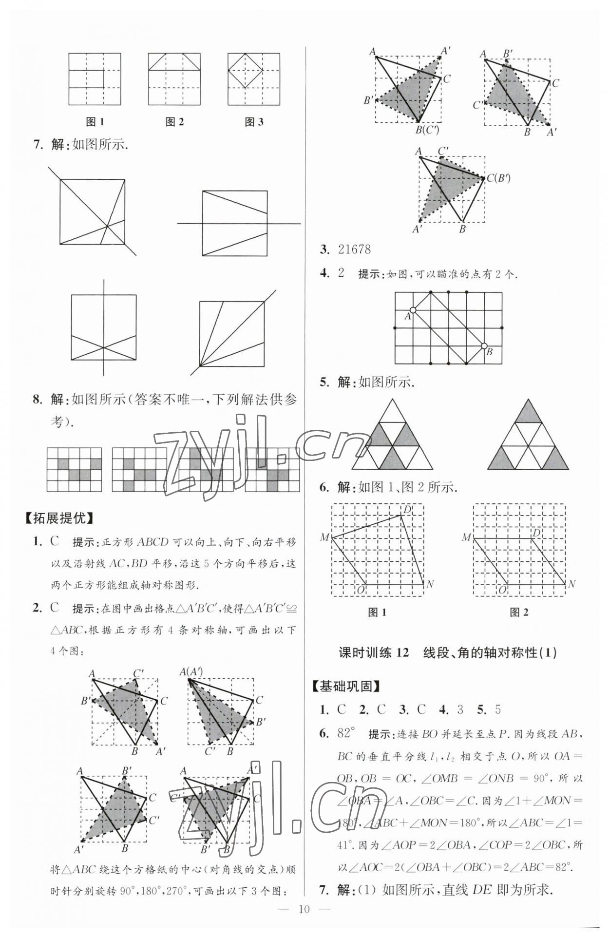 2023年小題狂做八年級(jí)數(shù)學(xué)上冊(cè)蘇科版提優(yōu)版 參考答案第10頁