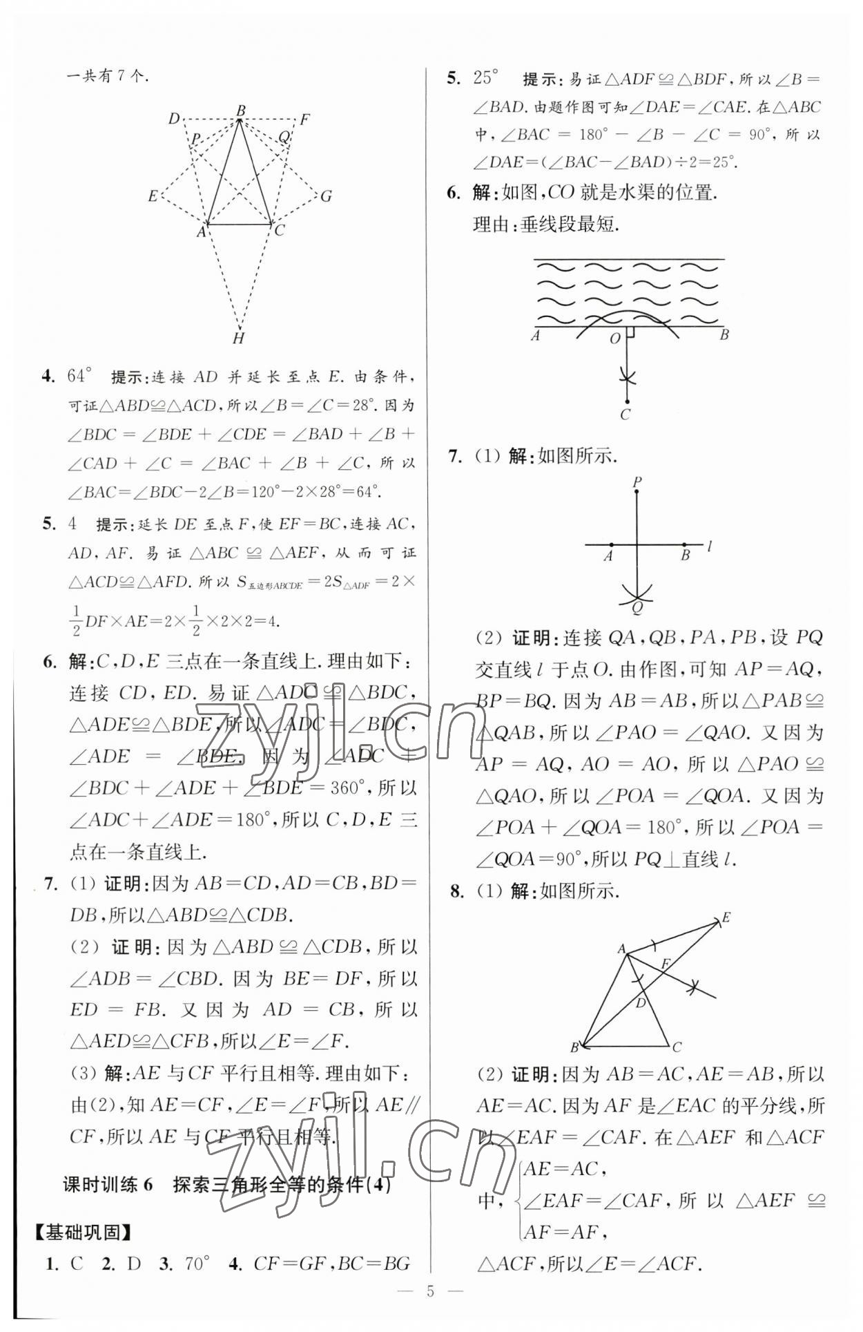 2023年小題狂做八年級數(shù)學(xué)上冊蘇科版提優(yōu)版 參考答案第5頁