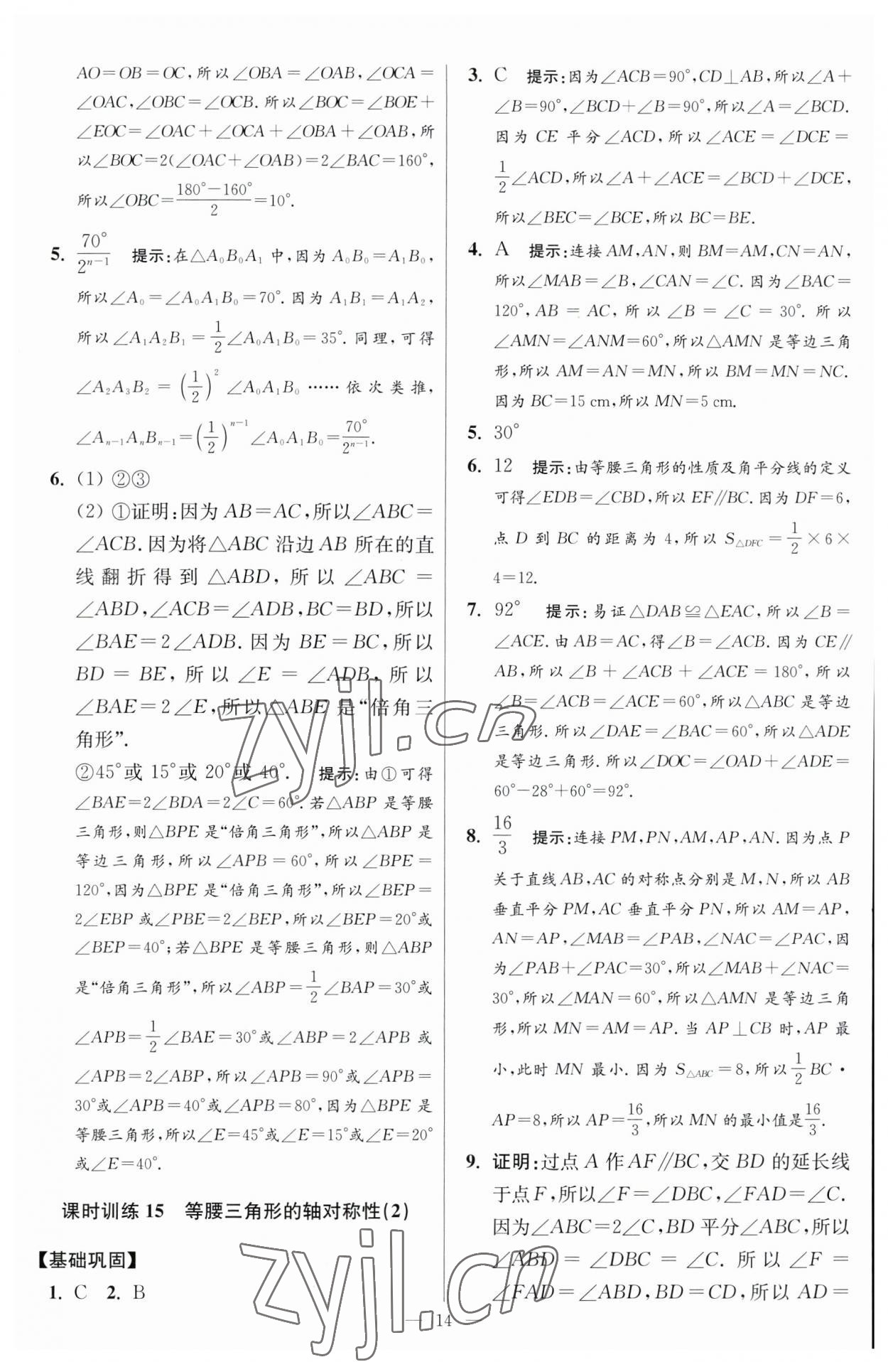 2023年小題狂做八年級數(shù)學上冊蘇科版提優(yōu)版 參考答案第14頁